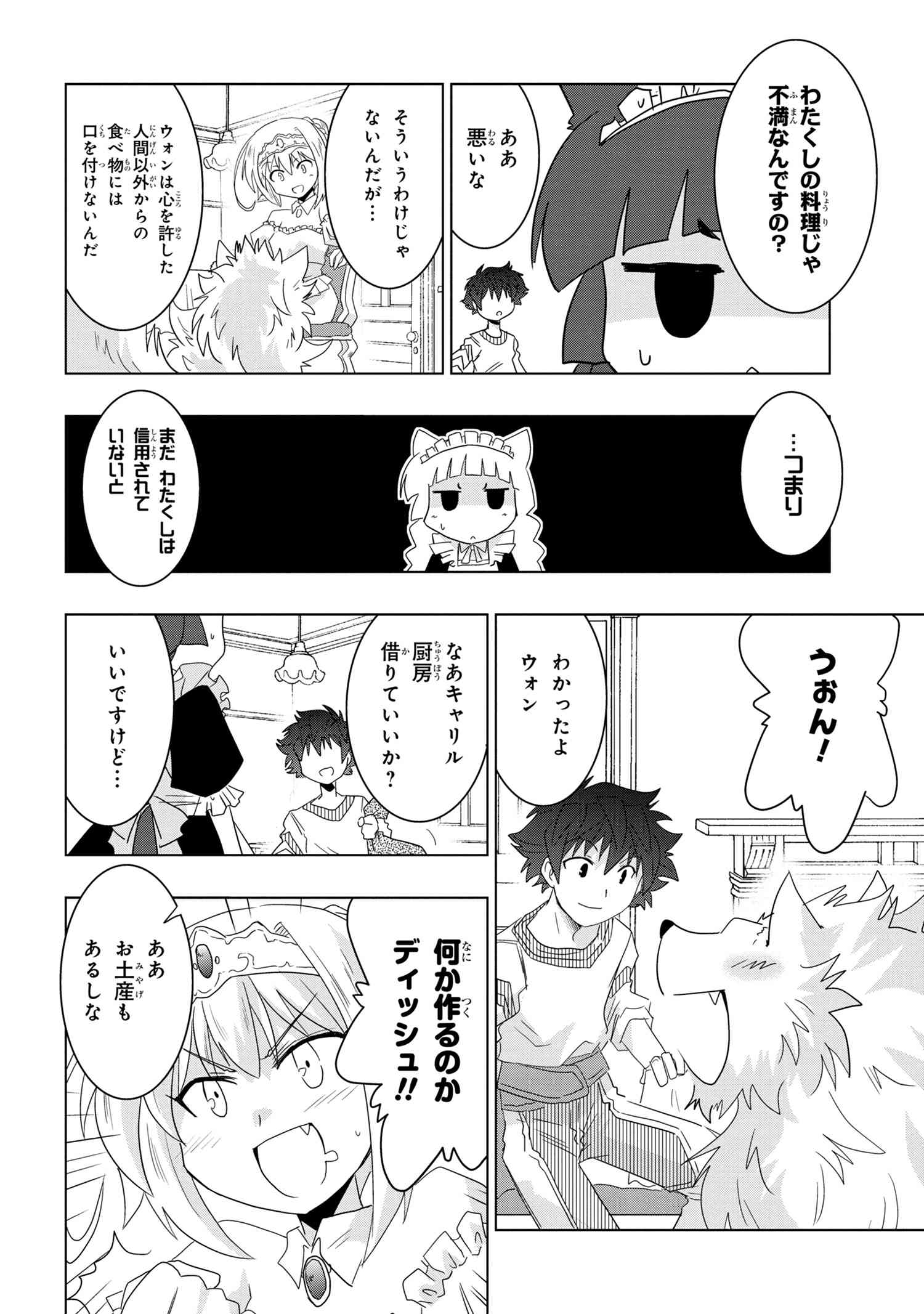ZERO SKILL NO RYOURIBAN (MANGA) - raw - Chapter 8.1 - https://jpdd.ccdd.to/JPDD/zeroskillnoryouribanmanga/120191/sr2se4fgs4r.jpg