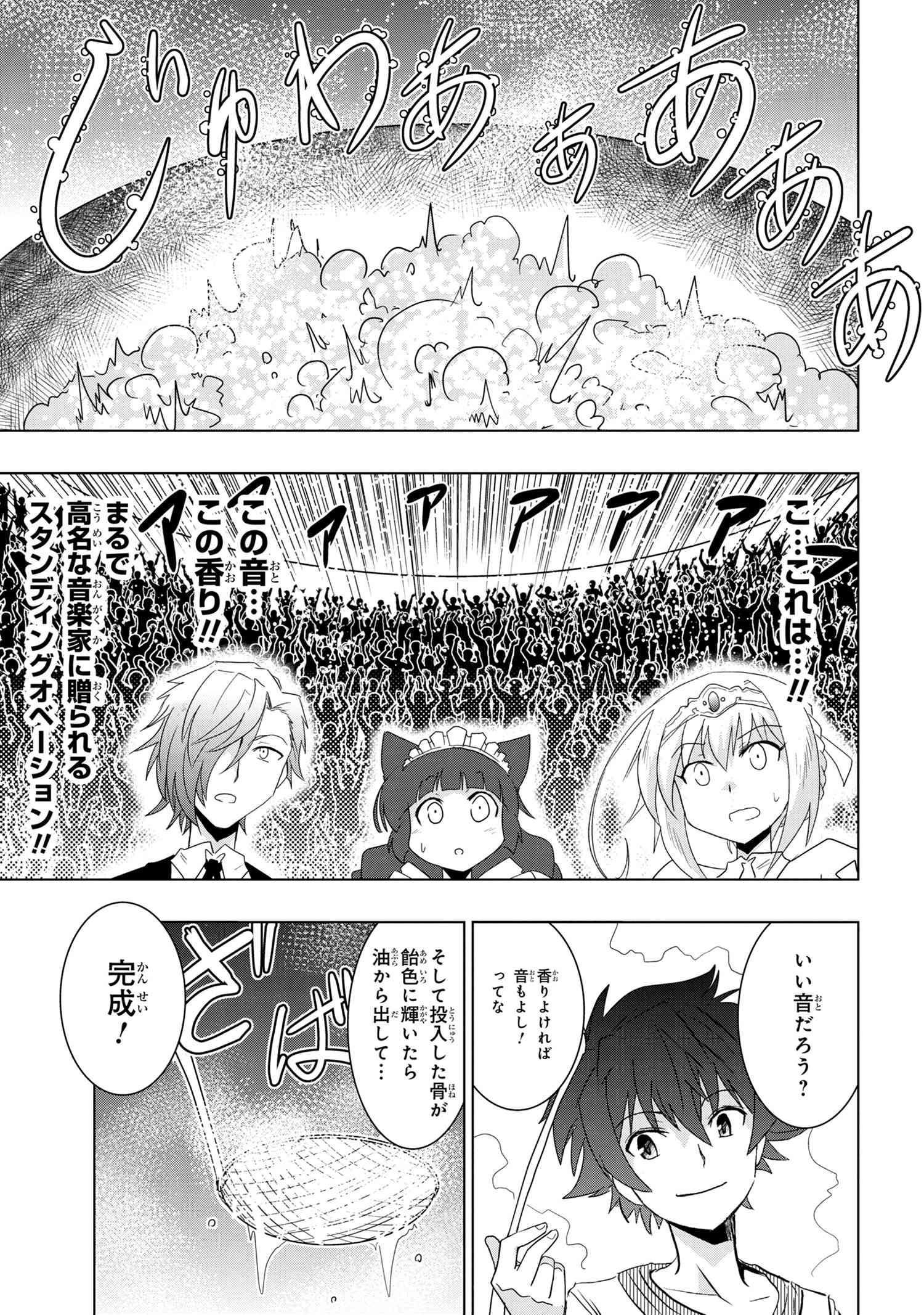 ZERO SKILL NO RYOURIBAN (MANGA) - raw - Chapter 8.2 - https://jpdd.ccdd.to/JPDD/zeroskillnoryouribanmanga/122934/3quknl0srcv.jpg