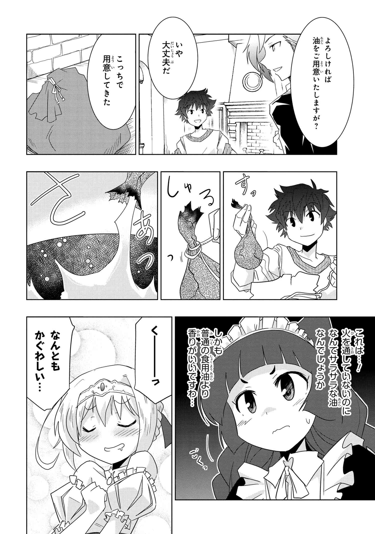 ZERO SKILL NO RYOURIBAN (MANGA) - raw - Chapter 8.2 - https://jpdd.ccdd.to/JPDD/zeroskillnoryouribanmanga/122934/4tdcpotvg23.jpg