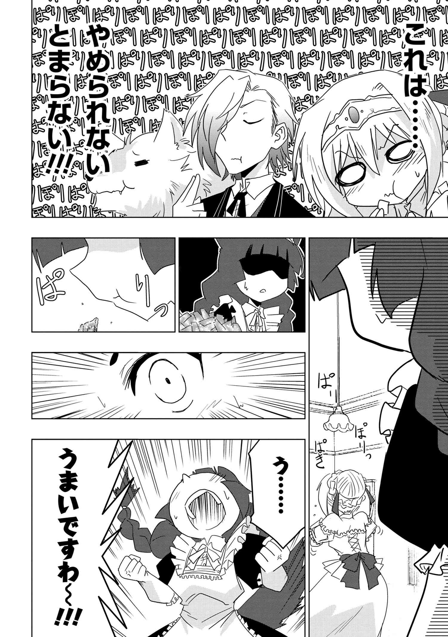 ZERO SKILL NO RYOURIBAN (MANGA) - raw - Chapter 8.2 - https://jpdd.ccdd.to/JPDD/zeroskillnoryouribanmanga/122934/c5qd2vgsgrm.jpg