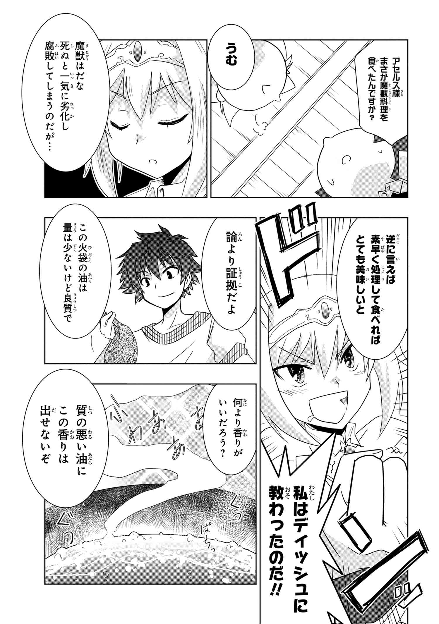 ZERO SKILL NO RYOURIBAN (MANGA) - raw - Chapter 8.2 - https://jpdd.ccdd.to/JPDD/zeroskillnoryouribanmanga/122934/mz43epvevh3.jpg