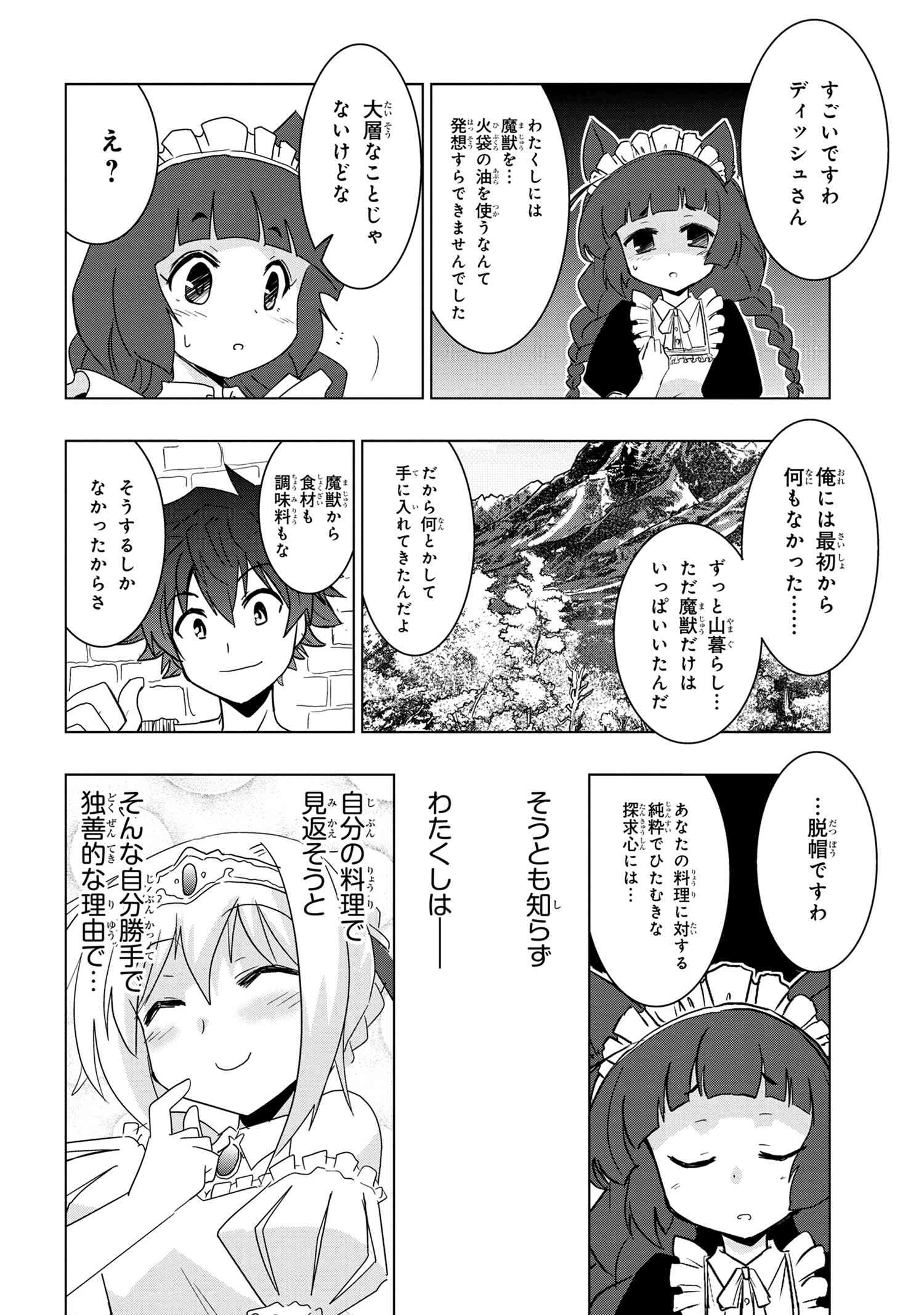 ZERO SKILL NO RYOURIBAN (MANGA) - raw - Chapter 8.2 - https://jpdd.ccdd.to/JPDD/zeroskillnoryouribanmanga/122934/o3rn0tharpb.jpg
