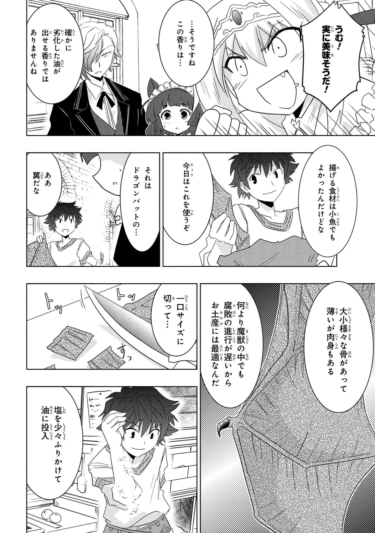 ZERO SKILL NO RYOURIBAN (MANGA) - raw - Chapter 8.2 - https://jpdd.ccdd.to/JPDD/zeroskillnoryouribanmanga/122934/op2piyszshr.jpg