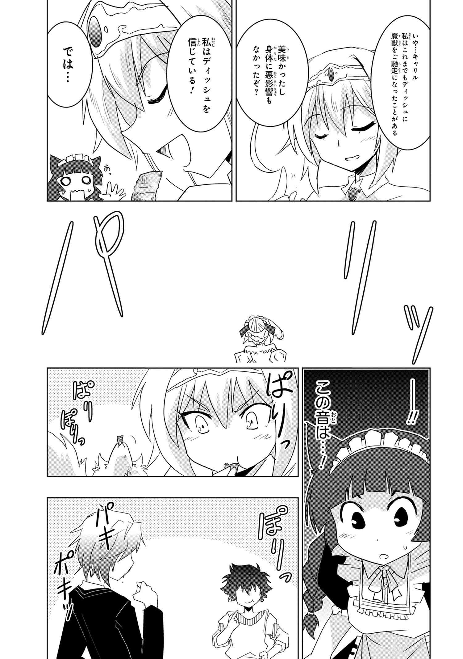 ZERO SKILL NO RYOURIBAN (MANGA) - raw - Chapter 8.2 - https://jpdd.ccdd.to/JPDD/zeroskillnoryouribanmanga/122934/pg5wuvscmoi.jpg