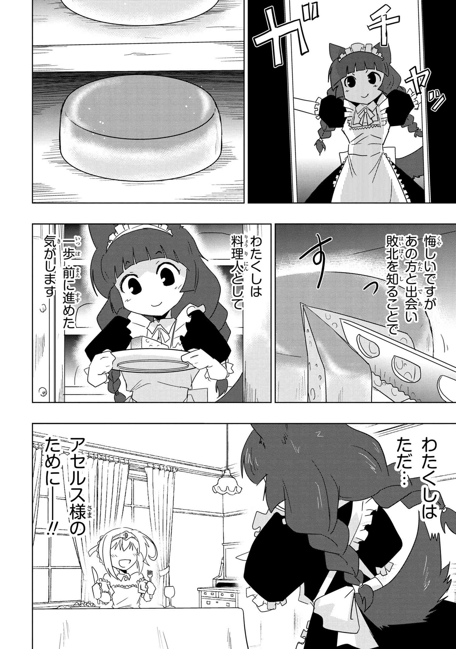 ZERO SKILL NO RYOURIBAN (MANGA) - raw - Chapter 8.2 - https://jpdd.ccdd.to/JPDD/zeroskillnoryouribanmanga/122934/qtryblsjojt.jpg