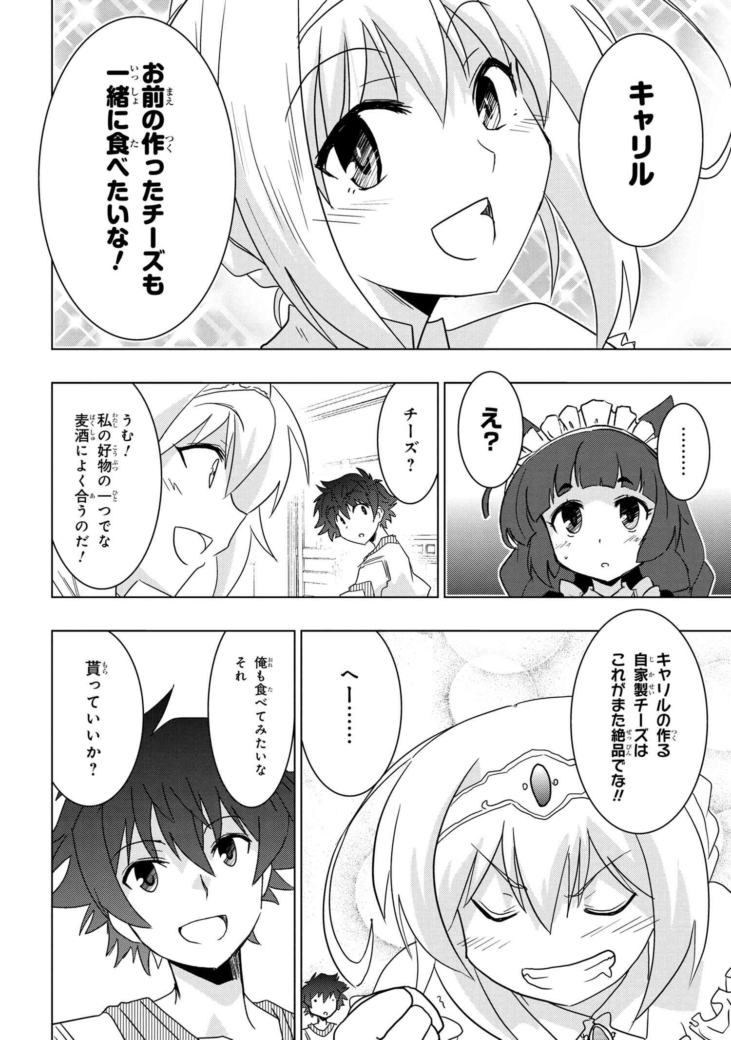ZERO SKILL NO RYOURIBAN (MANGA) - raw - Chapter 8.2 - https://jpdd.ccdd.to/JPDD/zeroskillnoryouribanmanga/122934/ri1ymbyzzd1.jpg