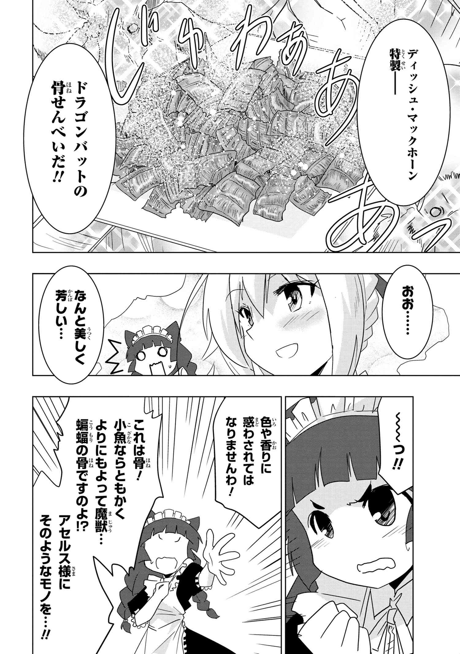 ZERO SKILL NO RYOURIBAN (MANGA) - raw - Chapter 8.2 - https://jpdd.ccdd.to/JPDD/zeroskillnoryouribanmanga/122934/rypb5y151a5.jpg