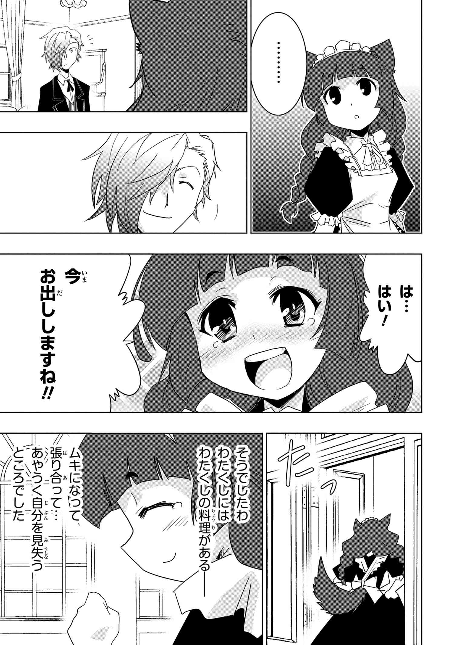 ZERO SKILL NO RYOURIBAN (MANGA) - raw - Chapter 8.2 - https://jpdd.ccdd.to/JPDD/zeroskillnoryouribanmanga/122934/tipzg5i0yoj.jpg
