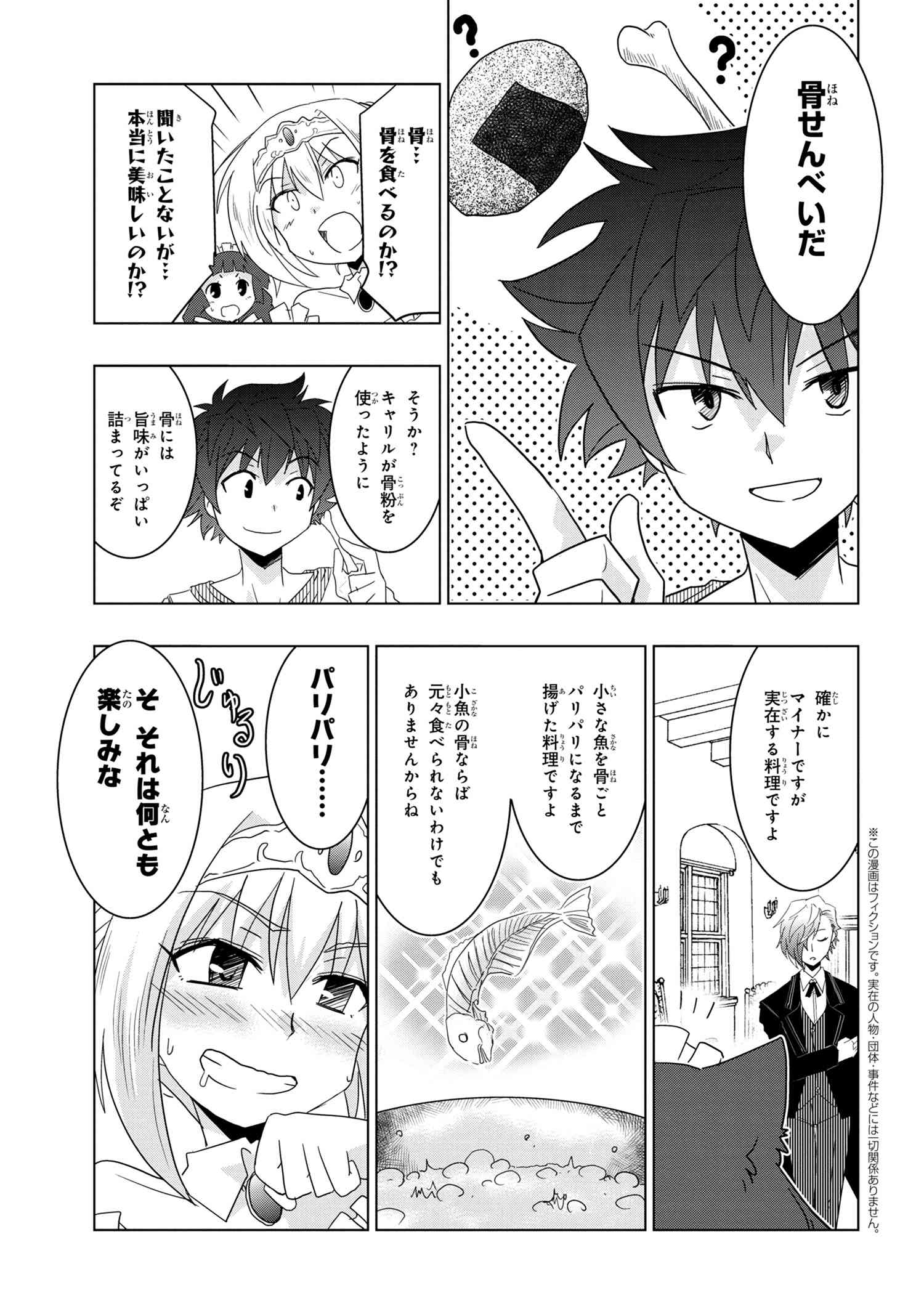 ZERO SKILL NO RYOURIBAN (MANGA) - raw - Chapter 8.2 - https://jpdd.ccdd.to/JPDD/zeroskillnoryouribanmanga/122934/x34zumz1rw3.jpg