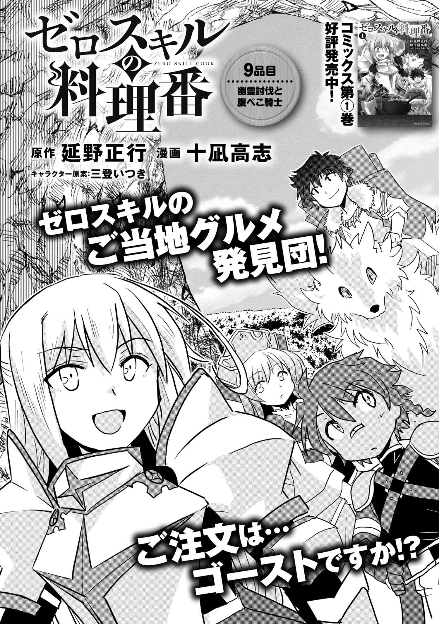 ZERO SKILL NO RYOURIBAN (MANGA) - raw - Chapter 9.1 - https://jpdd.ccdd.to/JPDD/zeroskillnoryouribanmanga/129329/4aiwlfnmpnq.jpg