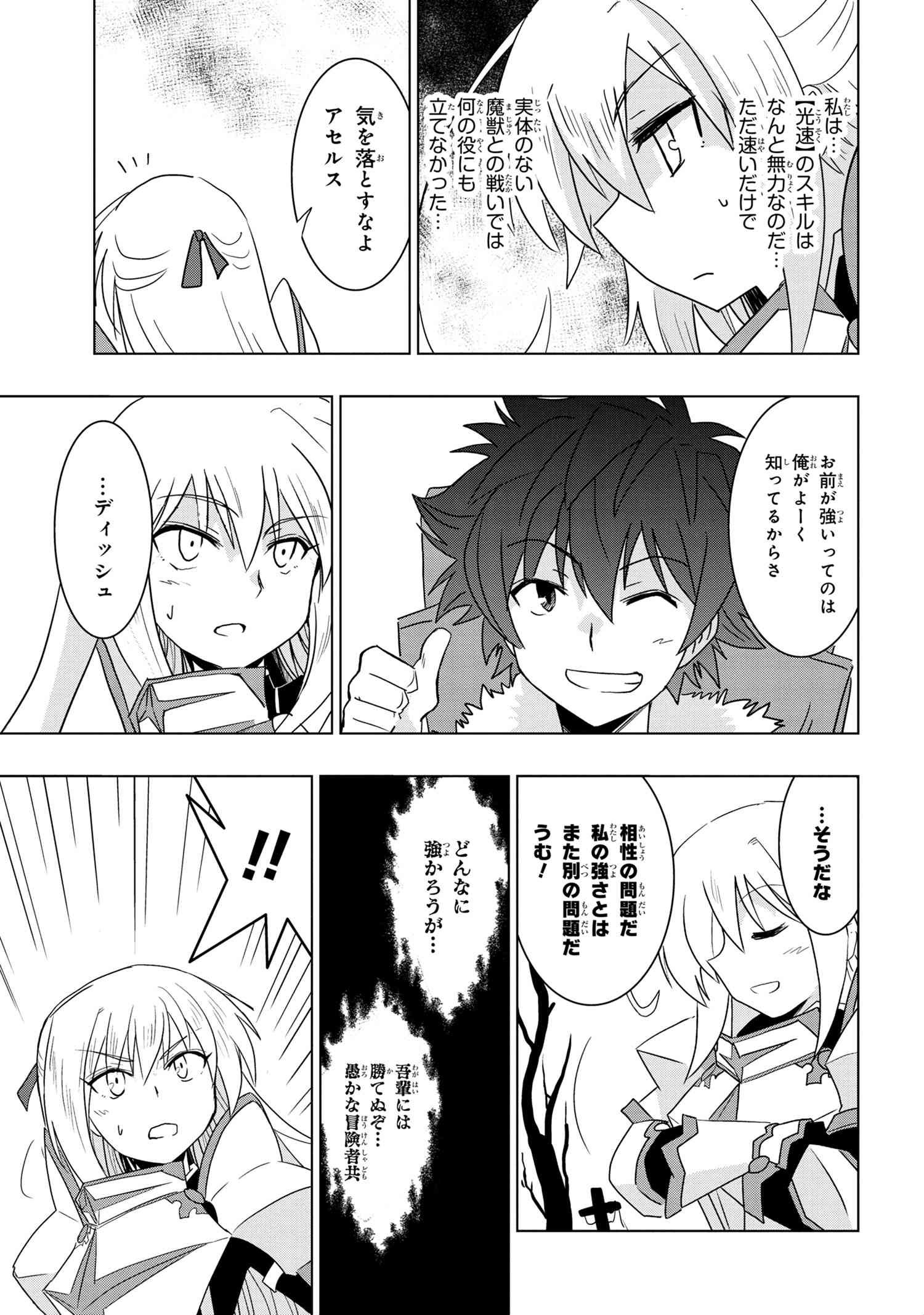 ZERO SKILL NO RYOURIBAN (MANGA) - raw - Chapter 9.1 - https://jpdd.ccdd.to/JPDD/zeroskillnoryouribanmanga/129329/eyjwvklgms5.jpg