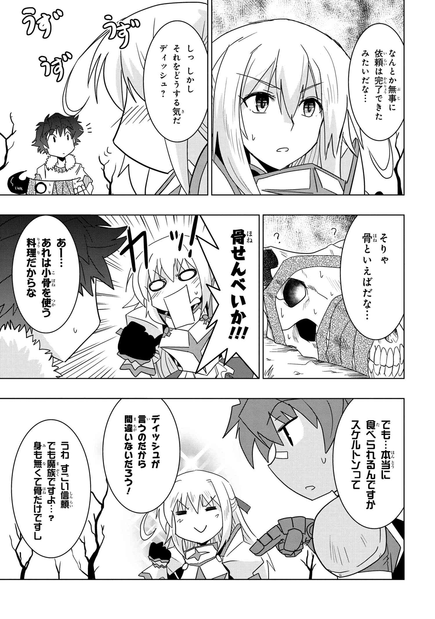 ZERO SKILL NO RYOURIBAN (MANGA) - raw - Chapter 9.2 - https://jpdd.ccdd.to/JPDD/zeroskillnoryouribanmanga/130331/4sujgbq1hka.jpg