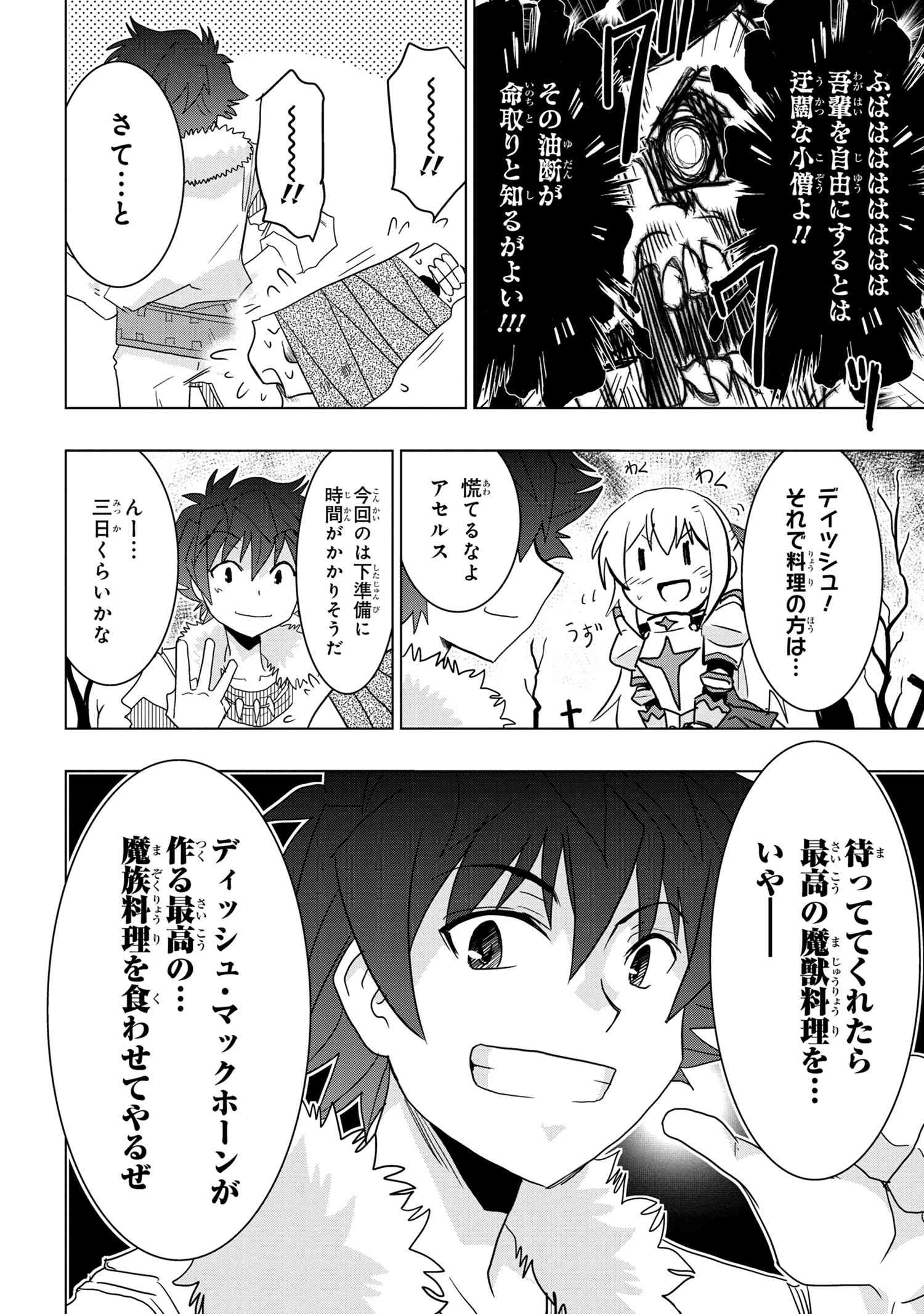 ZERO SKILL NO RYOURIBAN (MANGA) - raw - Chapter 9.2 - https://jpdd.ccdd.to/JPDD/zeroskillnoryouribanmanga/130331/d2emoizktnz.jpg