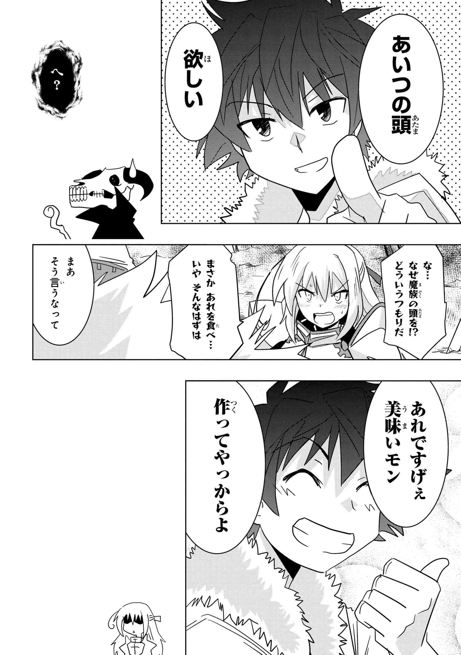 ZERO SKILL NO RYOURIBAN (MANGA) - raw - Chapter 9.2 - https://jpdd.ccdd.to/JPDD/zeroskillnoryouribanmanga/130331/spw3tzkwhor.jpg