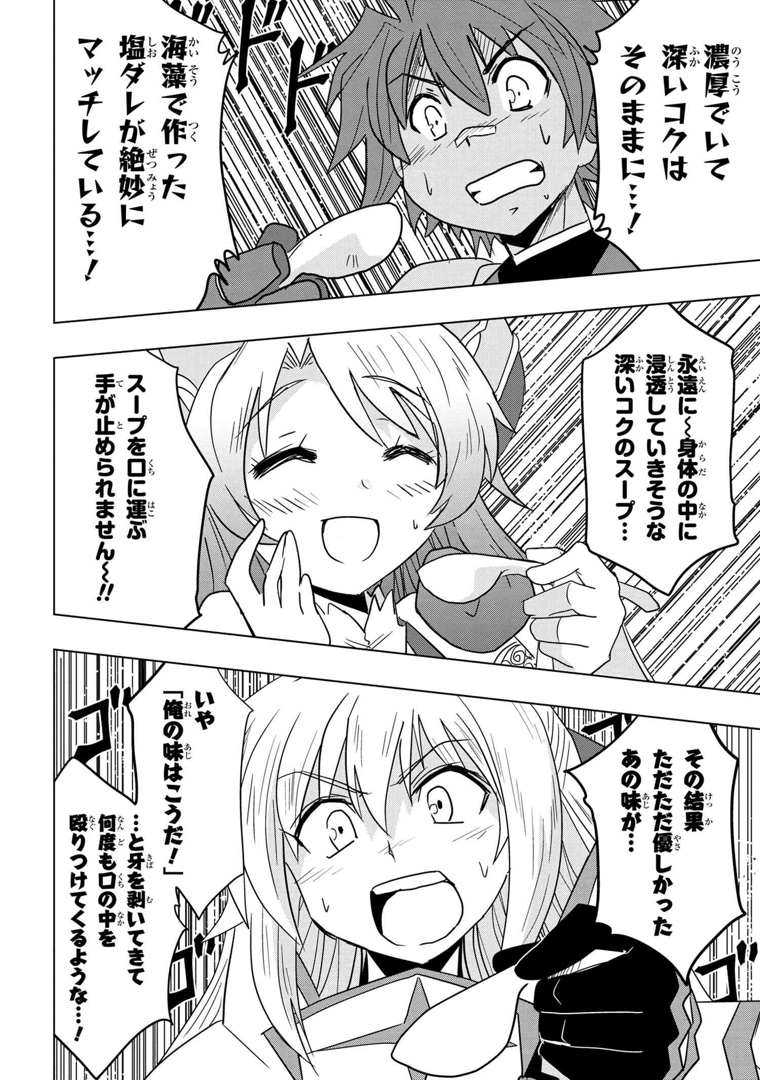 ZERO SKILL NO RYOURIBAN (MANGA) - raw - Chapter 10.2 - https://jpdd.ccdd.to/JPDD/zeroskillnoryouribanmanga/134282/1xomemz1jwt.jpg