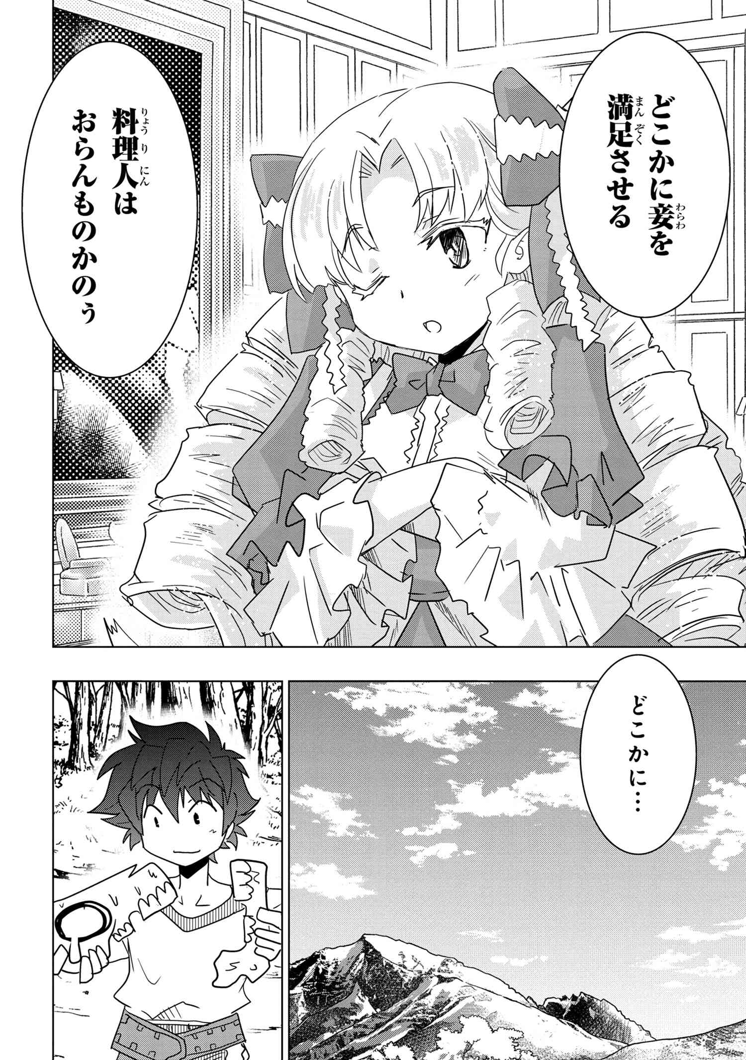 ZERO SKILL NO RYOURIBAN (MANGA) - raw - Chapter 10.2 - https://jpdd.ccdd.to/JPDD/zeroskillnoryouribanmanga/134282/crylr5iqf2k.jpg