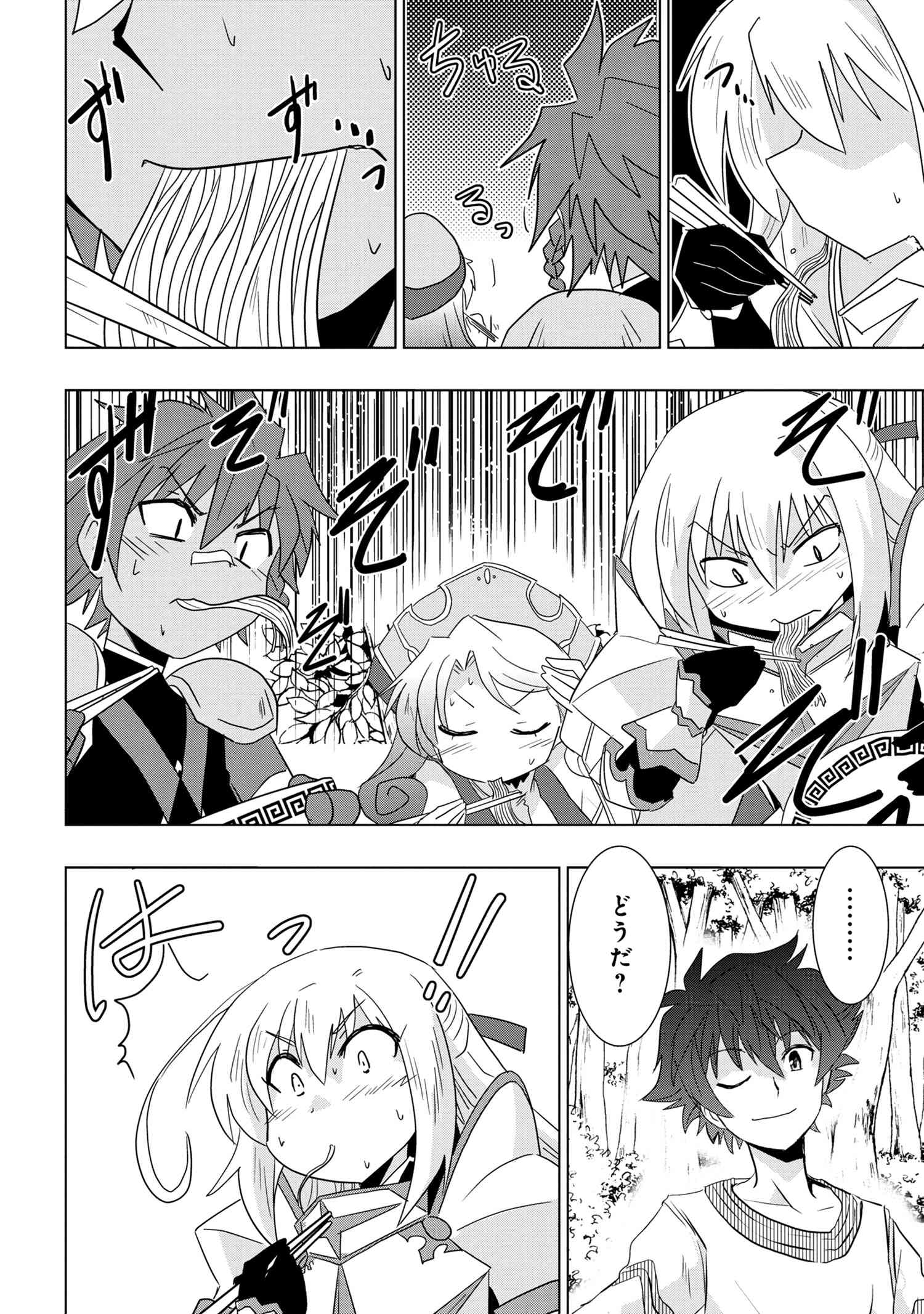 ZERO SKILL NO RYOURIBAN (MANGA) - raw - Chapter 10.2 - https://jpdd.ccdd.to/JPDD/zeroskillnoryouribanmanga/134282/dnu0p02pnsg.jpg