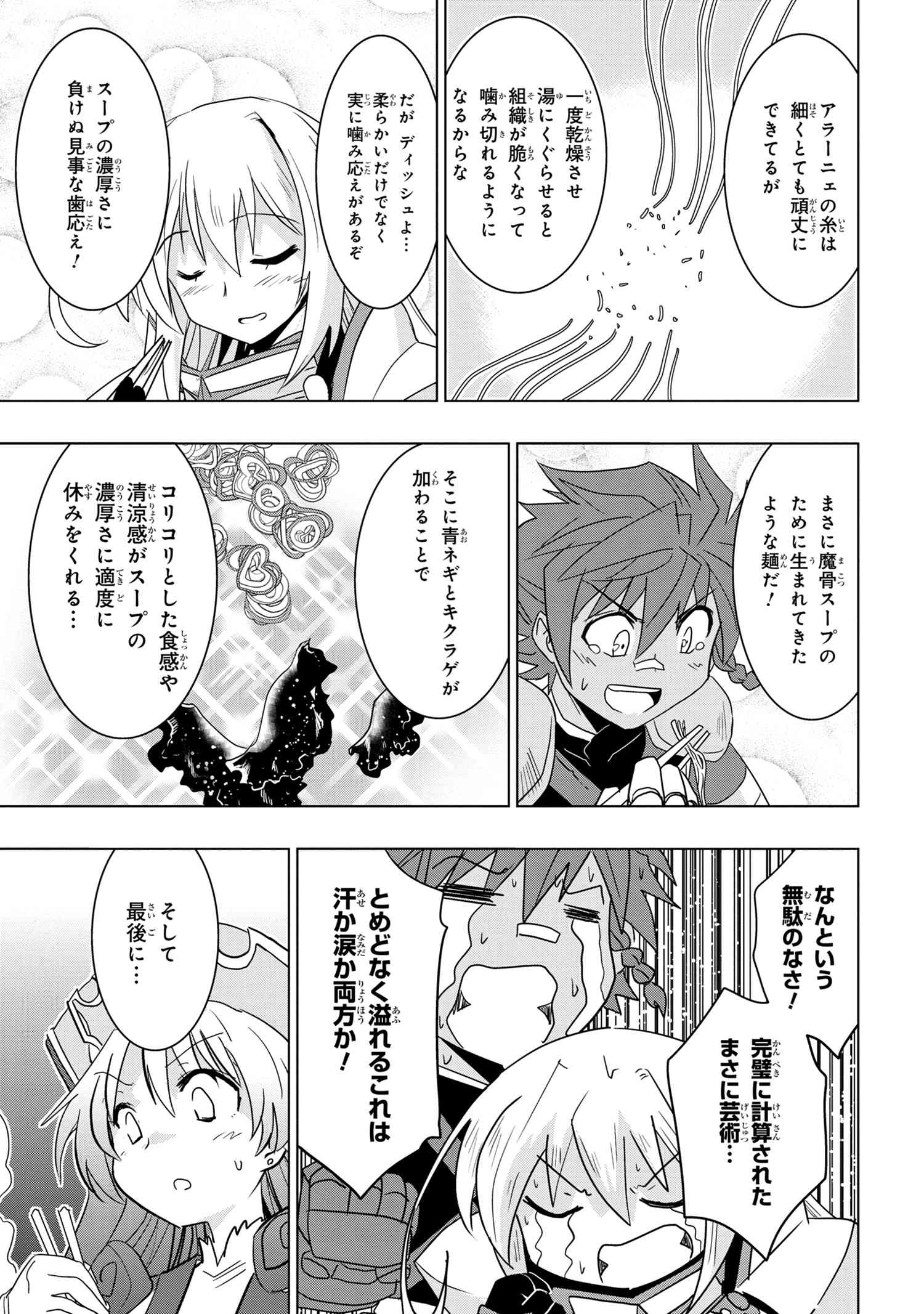 ZERO SKILL NO RYOURIBAN (MANGA) - raw - Chapter 10.2 - https://jpdd.ccdd.to/JPDD/zeroskillnoryouribanmanga/134282/ekb2dnl30l4.jpg