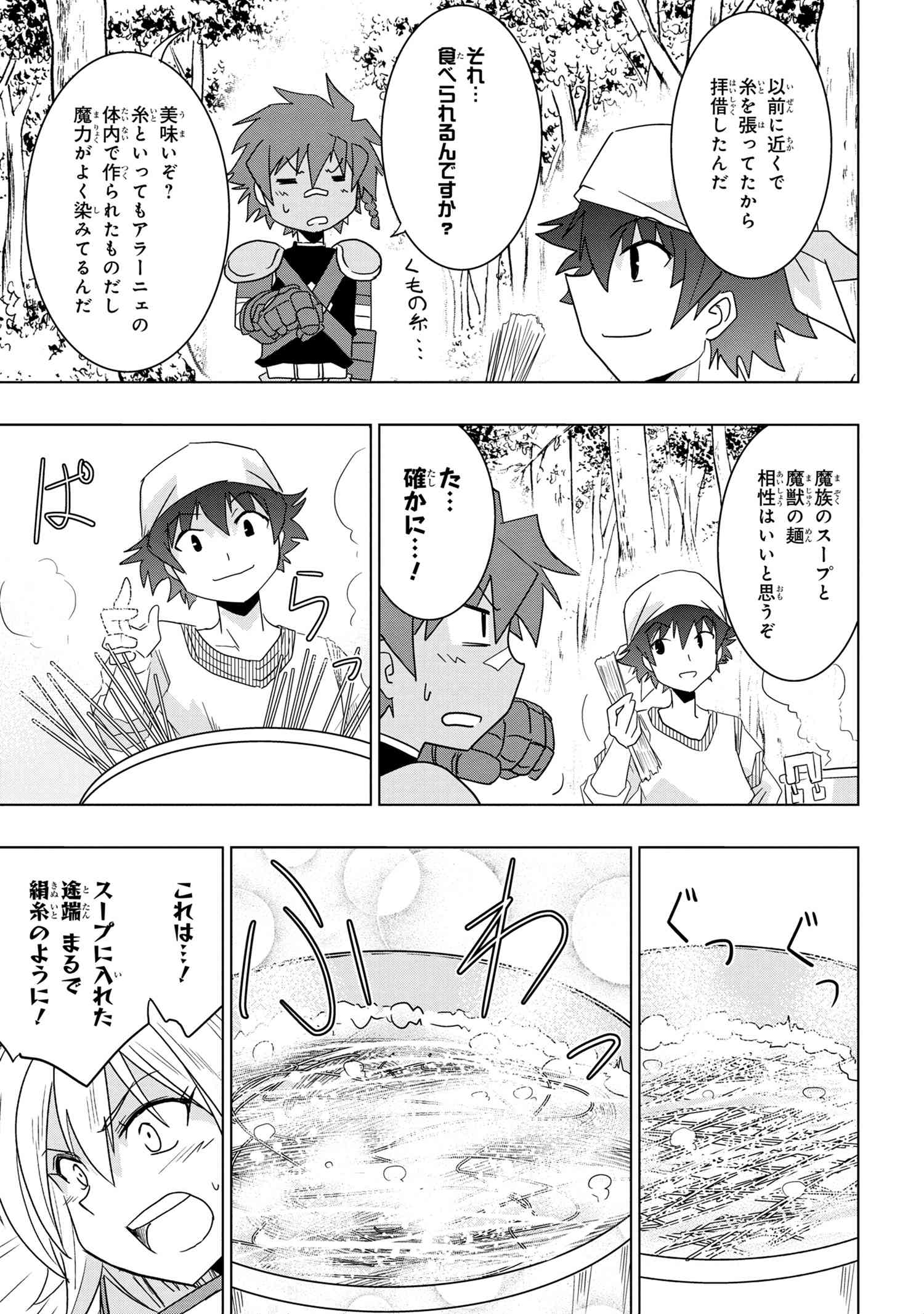 ZERO SKILL NO RYOURIBAN (MANGA) - raw - Chapter 10.2 - https://jpdd.ccdd.to/JPDD/zeroskillnoryouribanmanga/134282/fvez2kv4voi.jpg