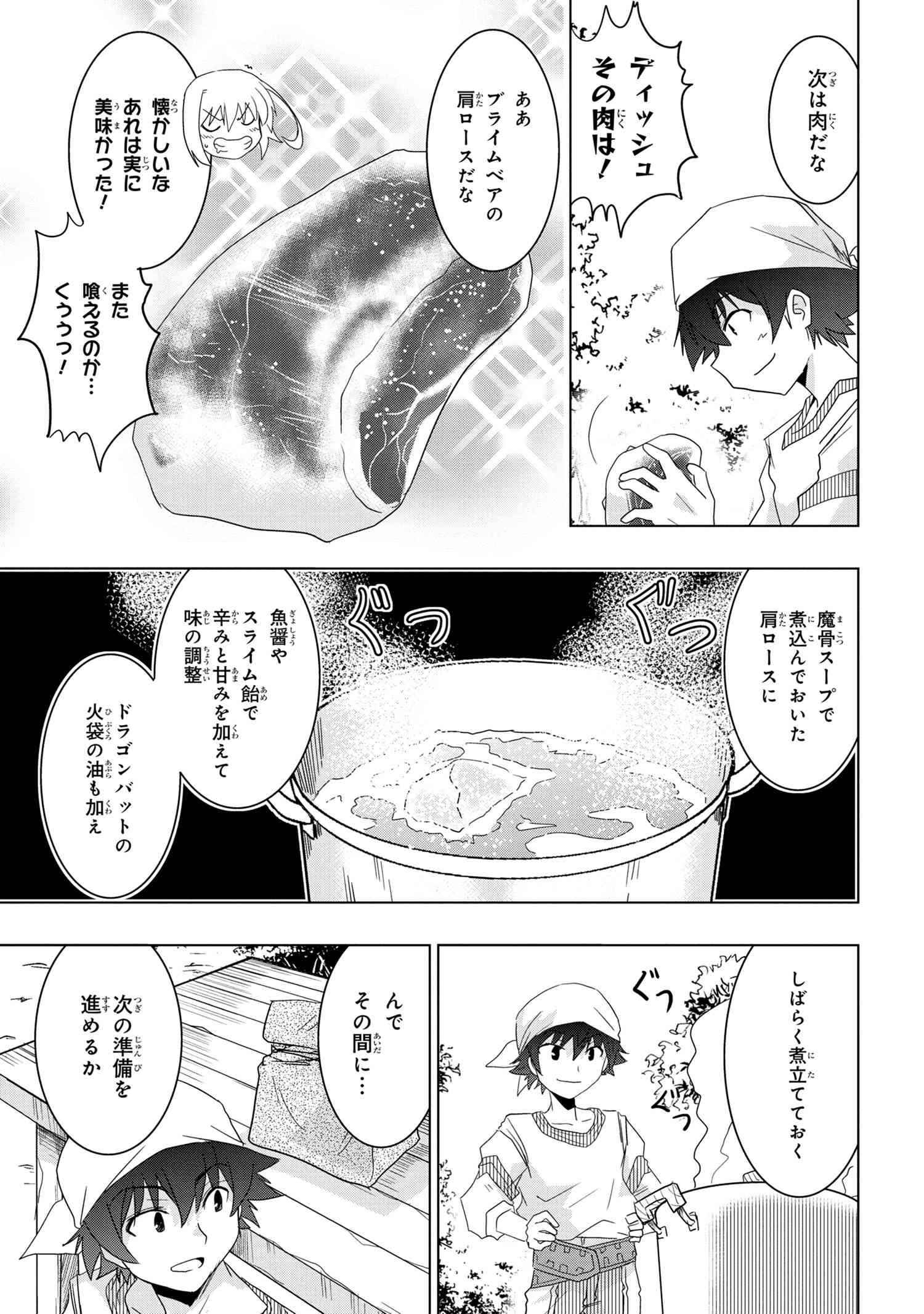 ZERO SKILL NO RYOURIBAN (MANGA) - raw - Chapter 10.2 - https://jpdd.ccdd.to/JPDD/zeroskillnoryouribanmanga/134282/g3b1lczxrl2.jpg