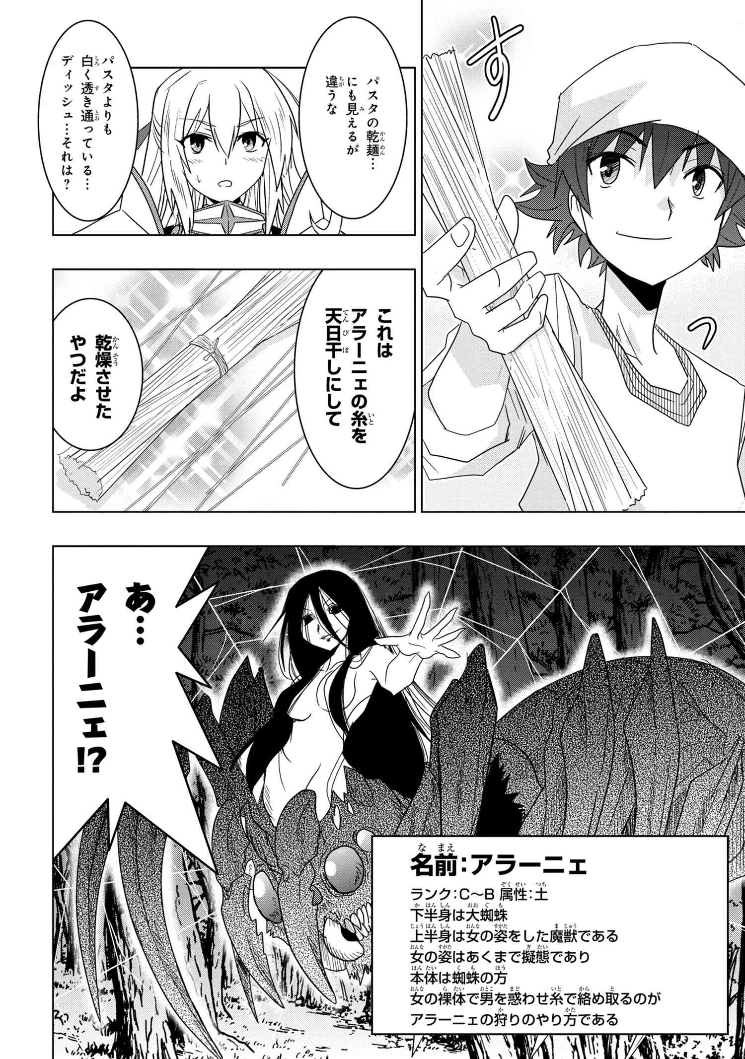 ZERO SKILL NO RYOURIBAN (MANGA) - raw - Chapter 10.2 - https://jpdd.ccdd.to/JPDD/zeroskillnoryouribanmanga/134282/i5aumn42wbz.jpg