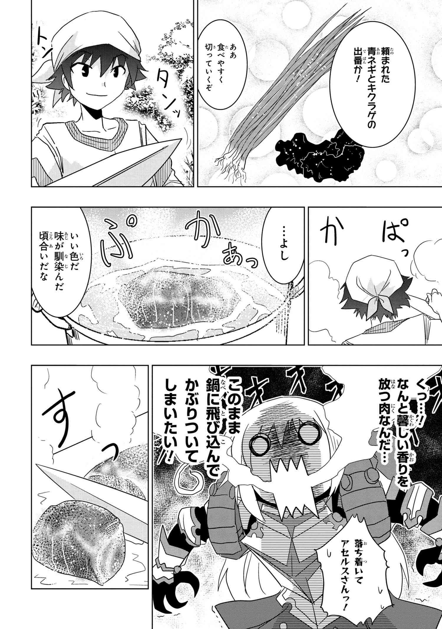 ZERO SKILL NO RYOURIBAN (MANGA) - raw - Chapter 10.2 - https://jpdd.ccdd.to/JPDD/zeroskillnoryouribanmanga/134282/jhprqvrothy.jpg
