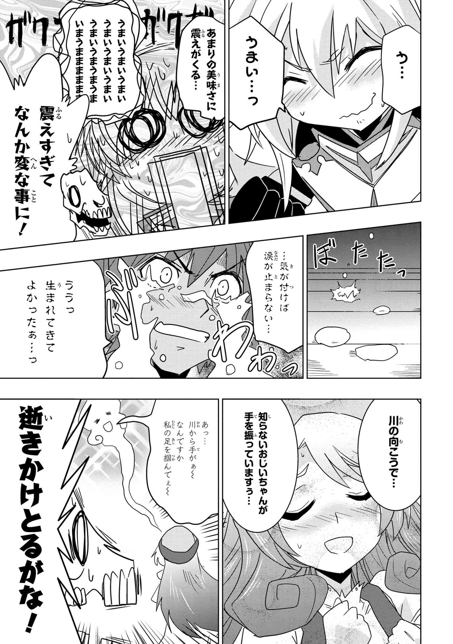 ZERO SKILL NO RYOURIBAN (MANGA) - raw - Chapter 10.2 - https://jpdd.ccdd.to/JPDD/zeroskillnoryouribanmanga/134282/p25x4c5ewyc.jpg