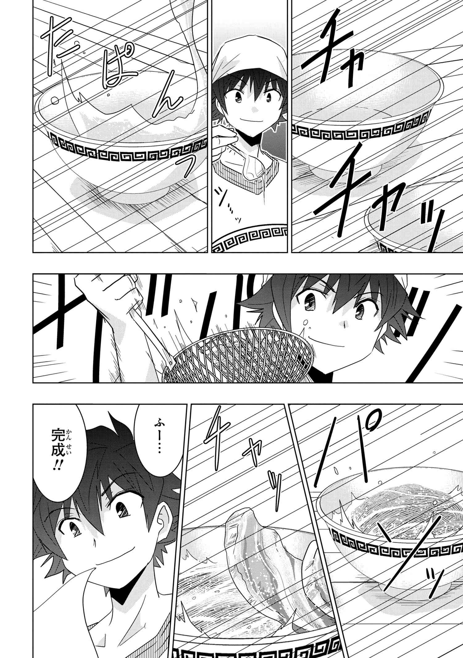 ZERO SKILL NO RYOURIBAN (MANGA) - raw - Chapter 10.2 - https://jpdd.ccdd.to/JPDD/zeroskillnoryouribanmanga/134282/qqedmwmtw2n.jpg