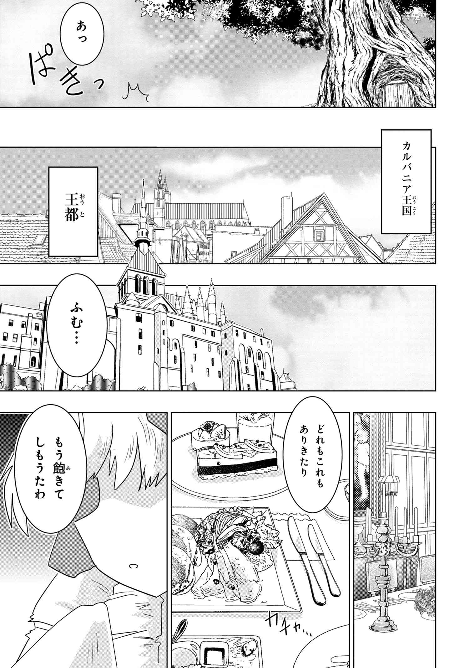 ZERO SKILL NO RYOURIBAN (MANGA) - raw - Chapter 10.2 - https://jpdd.ccdd.to/JPDD/zeroskillnoryouribanmanga/134282/rei4sjpzp0u.jpg