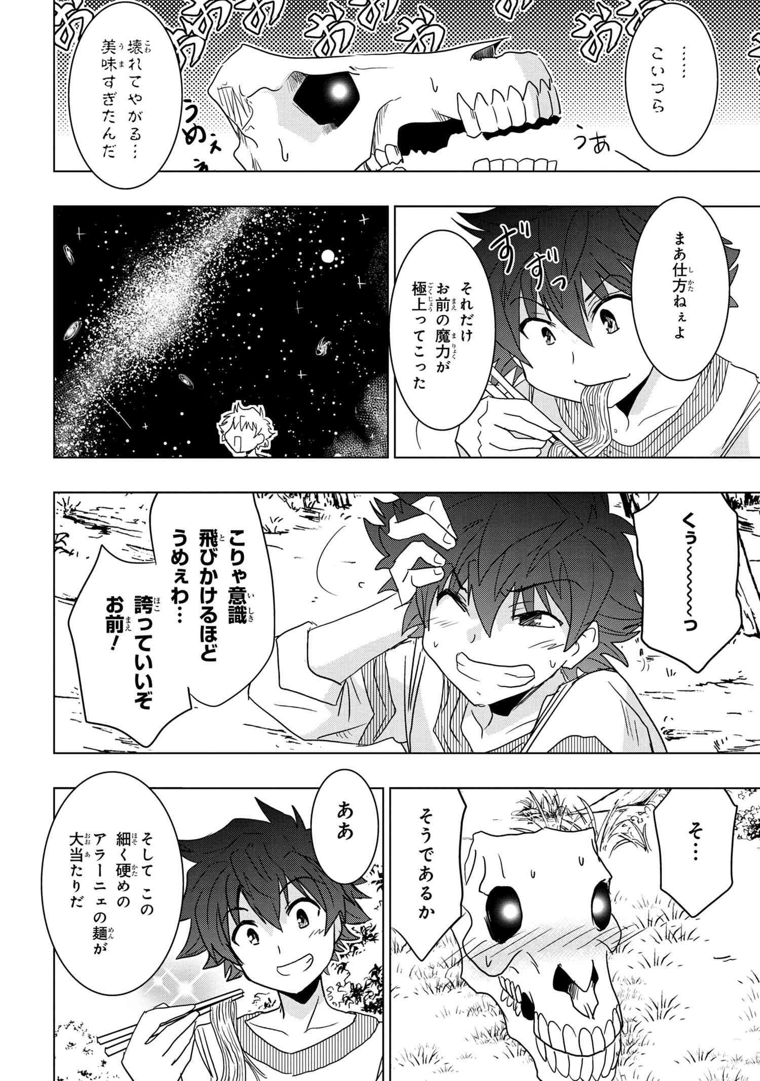 ZERO SKILL NO RYOURIBAN (MANGA) - raw - Chapter 10.2 - https://jpdd.ccdd.to/JPDD/zeroskillnoryouribanmanga/134282/rhq5fwktmeh.jpg