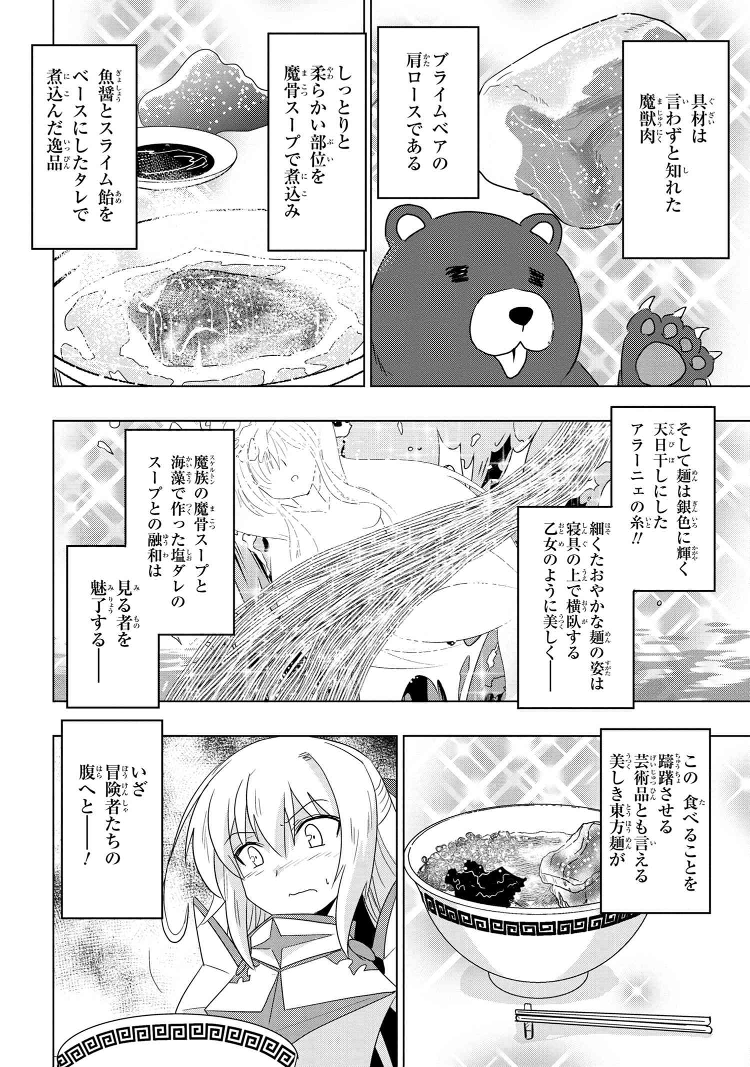ZERO SKILL NO RYOURIBAN (MANGA) - raw - Chapter 10.2 - https://jpdd.ccdd.to/JPDD/zeroskillnoryouribanmanga/134282/salyrt4tgfq.jpg