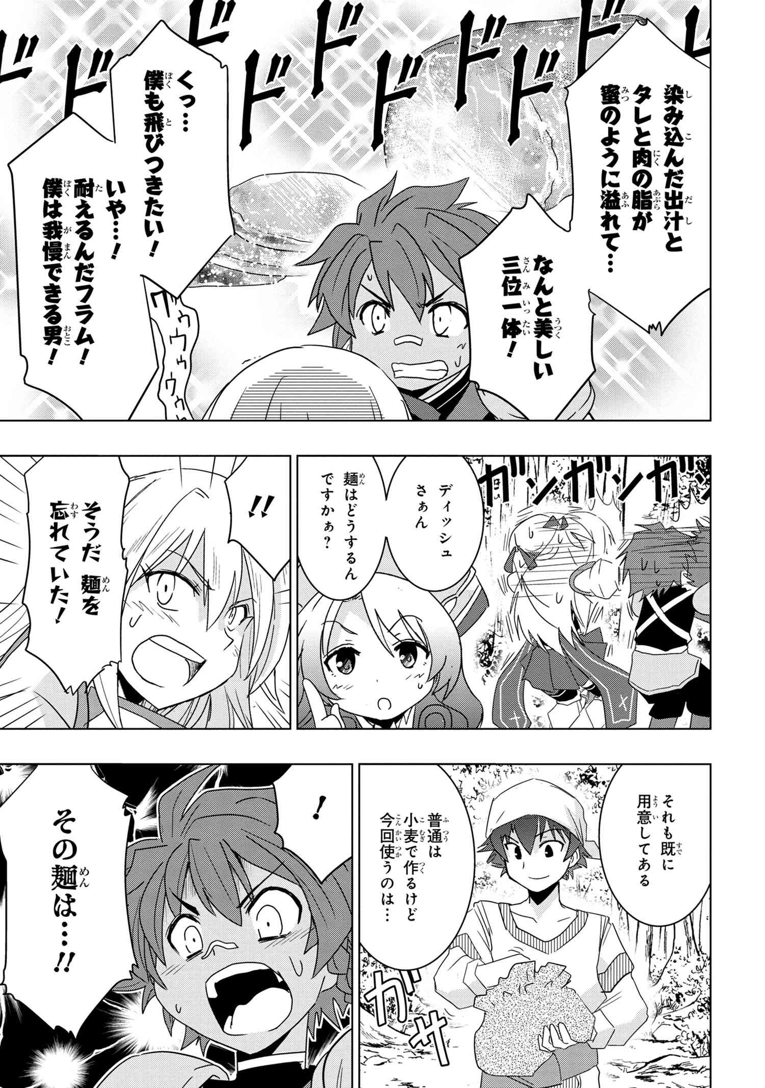 ZERO SKILL NO RYOURIBAN (MANGA) - raw - Chapter 10.2 - https://jpdd.ccdd.to/JPDD/zeroskillnoryouribanmanga/134282/t0ovq0qc2q2.jpg