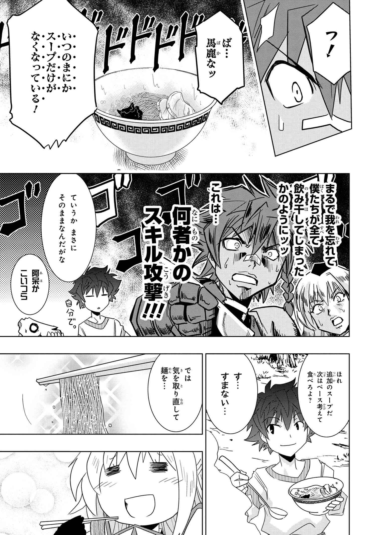 ZERO SKILL NO RYOURIBAN (MANGA) - raw - Chapter 10.2 - https://jpdd.ccdd.to/JPDD/zeroskillnoryouribanmanga/134282/vrbczxid52b.jpg