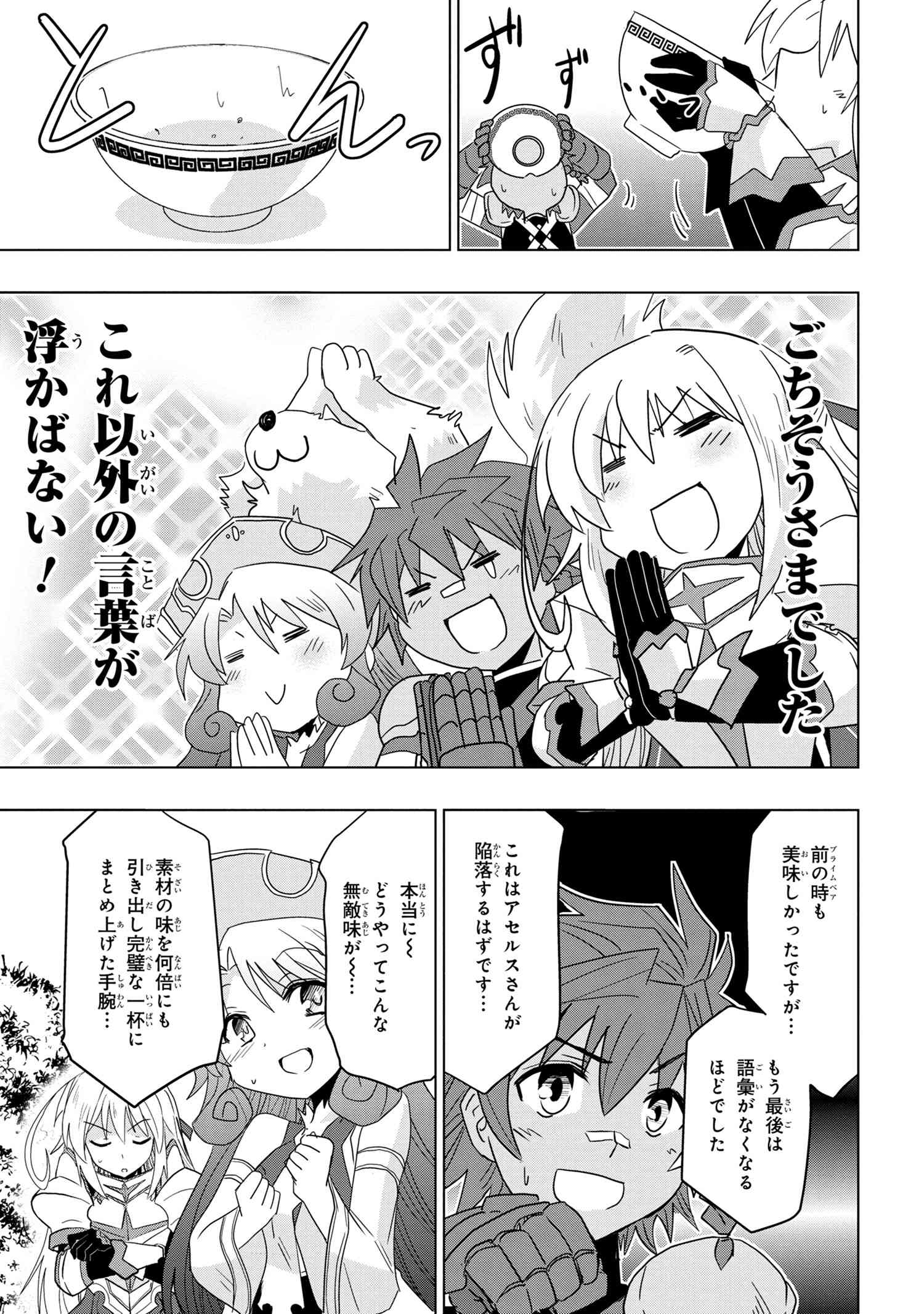 ZERO SKILL NO RYOURIBAN (MANGA) - raw - Chapter 10.2 - https://jpdd.ccdd.to/JPDD/zeroskillnoryouribanmanga/134282/w2ykozl2kxu.jpg