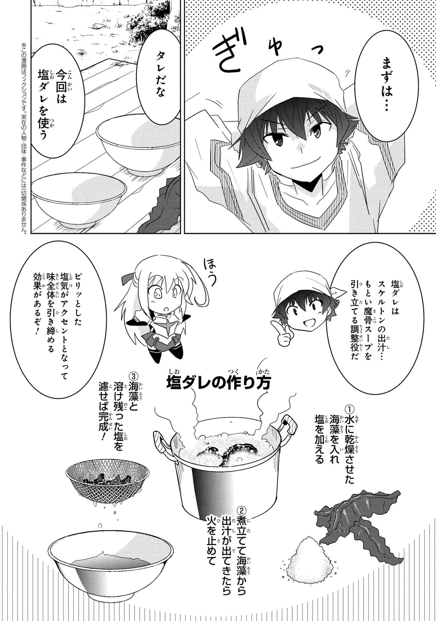 ZERO SKILL NO RYOURIBAN (MANGA) - raw - Chapter 10.2 - https://jpdd.ccdd.to/JPDD/zeroskillnoryouribanmanga/134282/xlybrgppnxs.jpg
