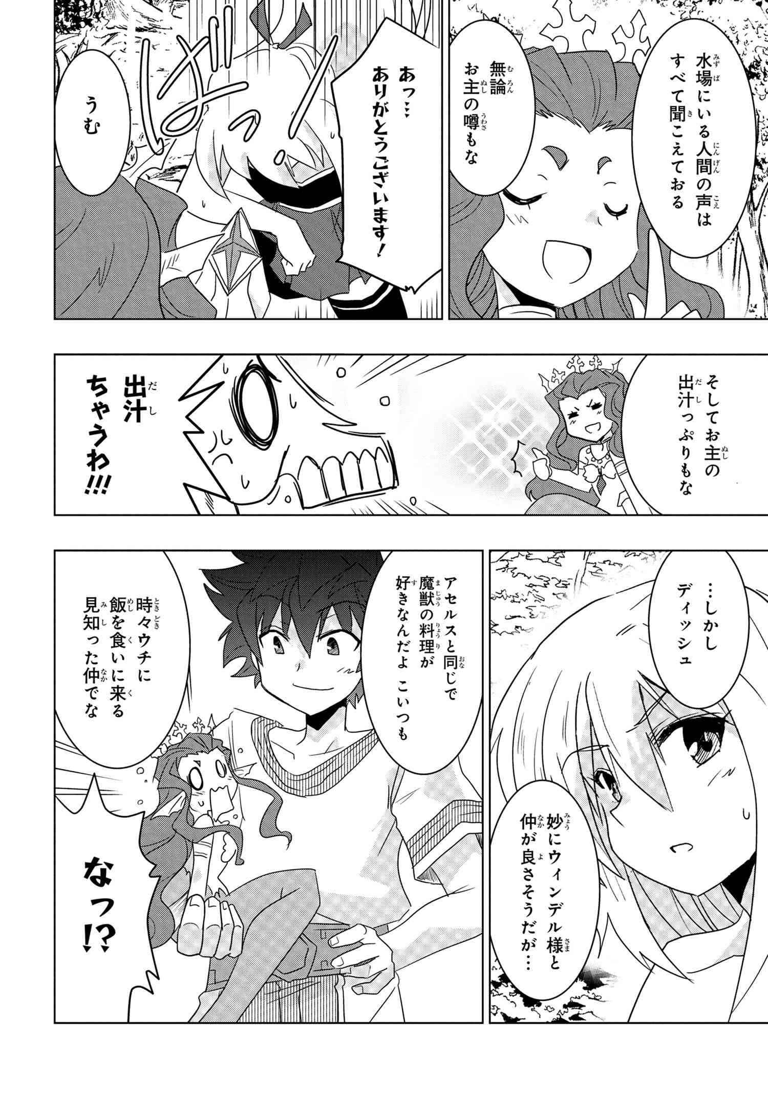 ZERO SKILL NO RYOURIBAN (MANGA) - raw - Chapter 11.1 - https://jpdd.ccdd.to/JPDD/zeroskillnoryouribanmanga/137411/czmi1lgi1zk.jpg
