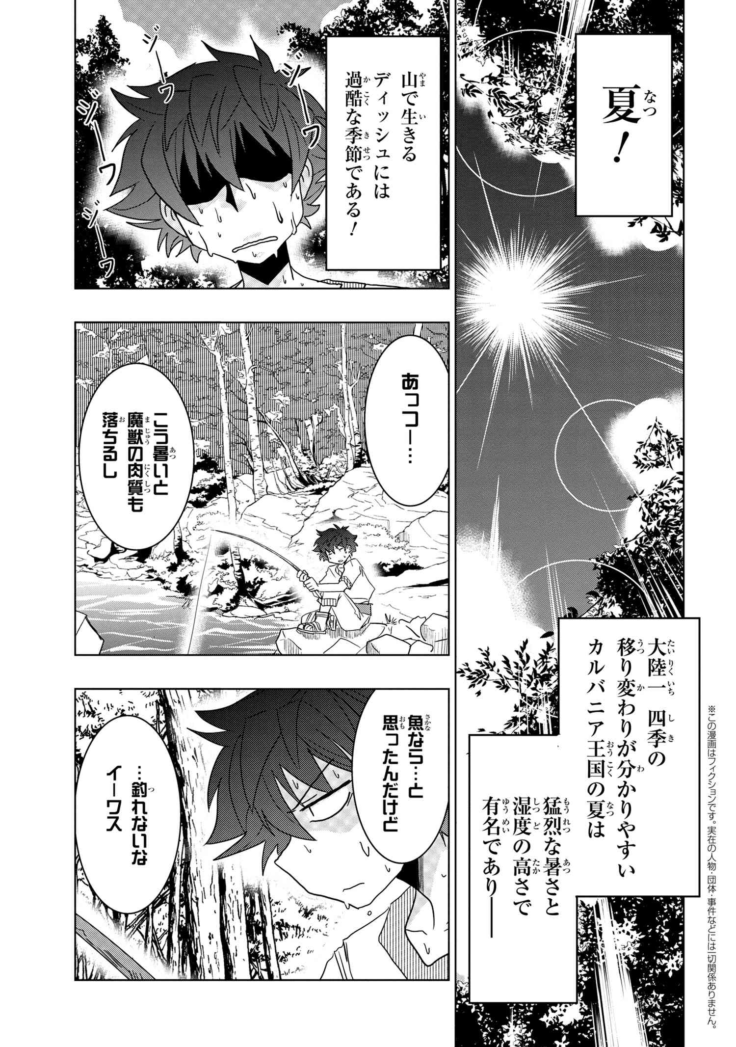 ZERO SKILL NO RYOURIBAN (MANGA) - raw - Chapter 11.1 - https://jpdd.ccdd.to/JPDD/zeroskillnoryouribanmanga/137411/i2fpokyssvu.jpg