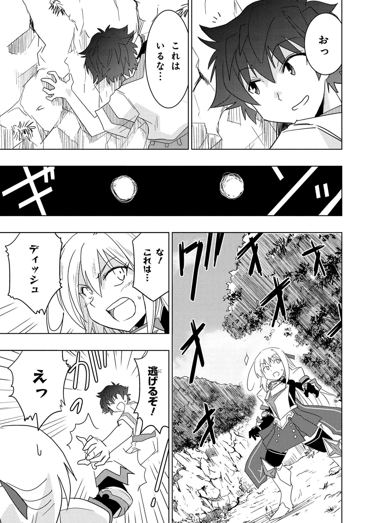 ZERO SKILL NO RYOURIBAN (MANGA) - raw - Chapter 11.2 - https://jpdd.ccdd.to/JPDD/zeroskillnoryouribanmanga/139006/4uotcszepho.jpg