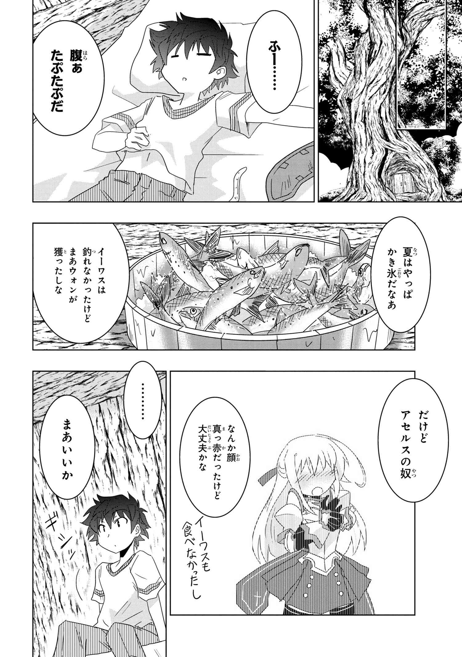ZERO SKILL NO RYOURIBAN (MANGA) - raw - Chapter 11.2 - https://jpdd.ccdd.to/JPDD/zeroskillnoryouribanmanga/139006/5qte0tnt2ar.jpg