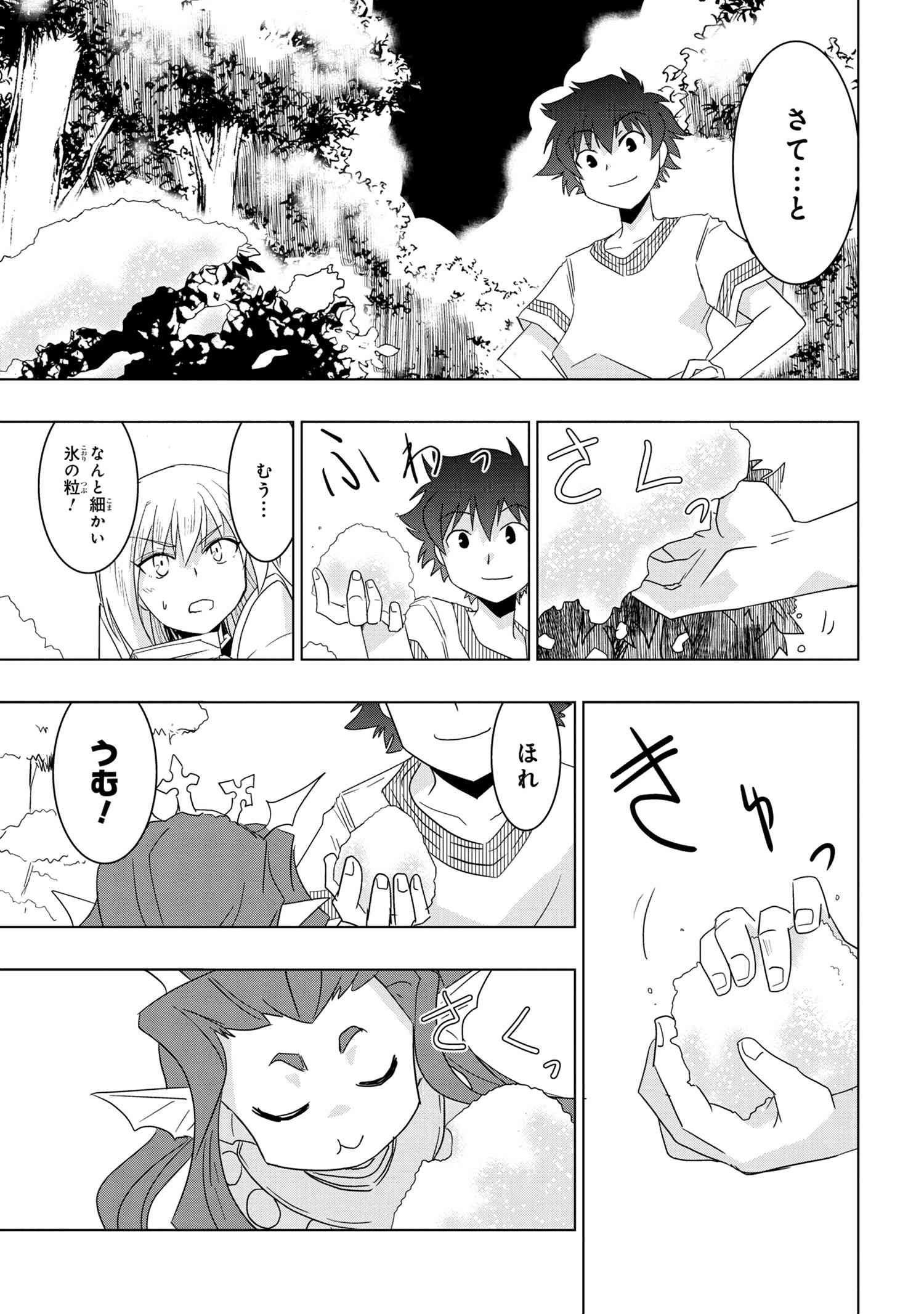 ZERO SKILL NO RYOURIBAN (MANGA) - raw - Chapter 11.2 - https://jpdd.ccdd.to/JPDD/zeroskillnoryouribanmanga/139006/d1mdulzevr0.jpg