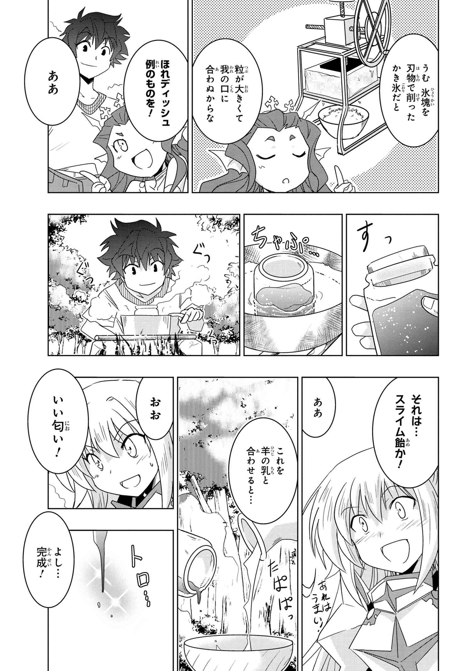 ZERO SKILL NO RYOURIBAN (MANGA) - raw - Chapter 11.2 - https://jpdd.ccdd.to/JPDD/zeroskillnoryouribanmanga/139006/k5iqyzgziml.jpg