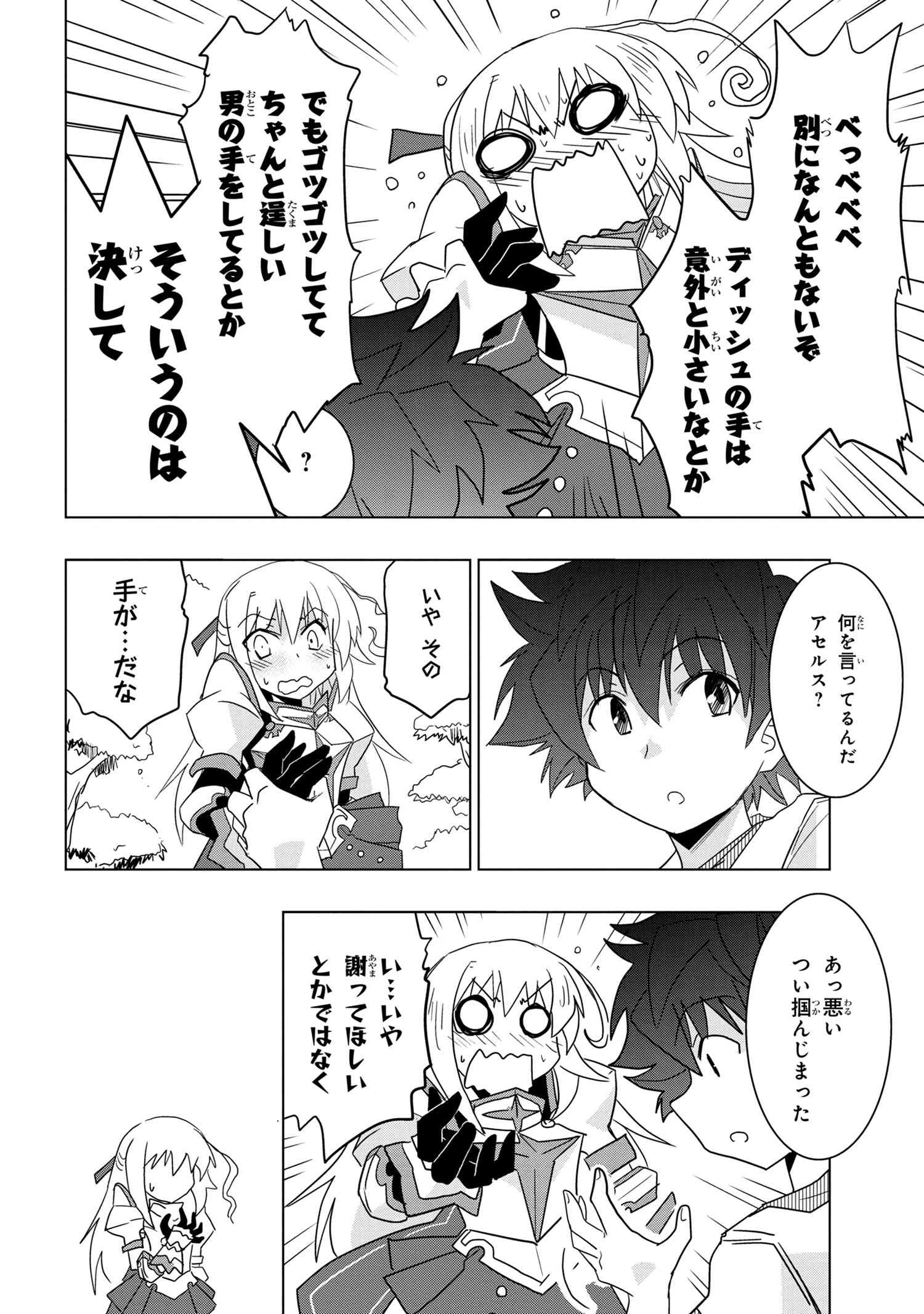 ZERO SKILL NO RYOURIBAN (MANGA) - raw - Chapter 11.2 - https://jpdd.ccdd.to/JPDD/zeroskillnoryouribanmanga/139006/rfiexqcocac.jpg