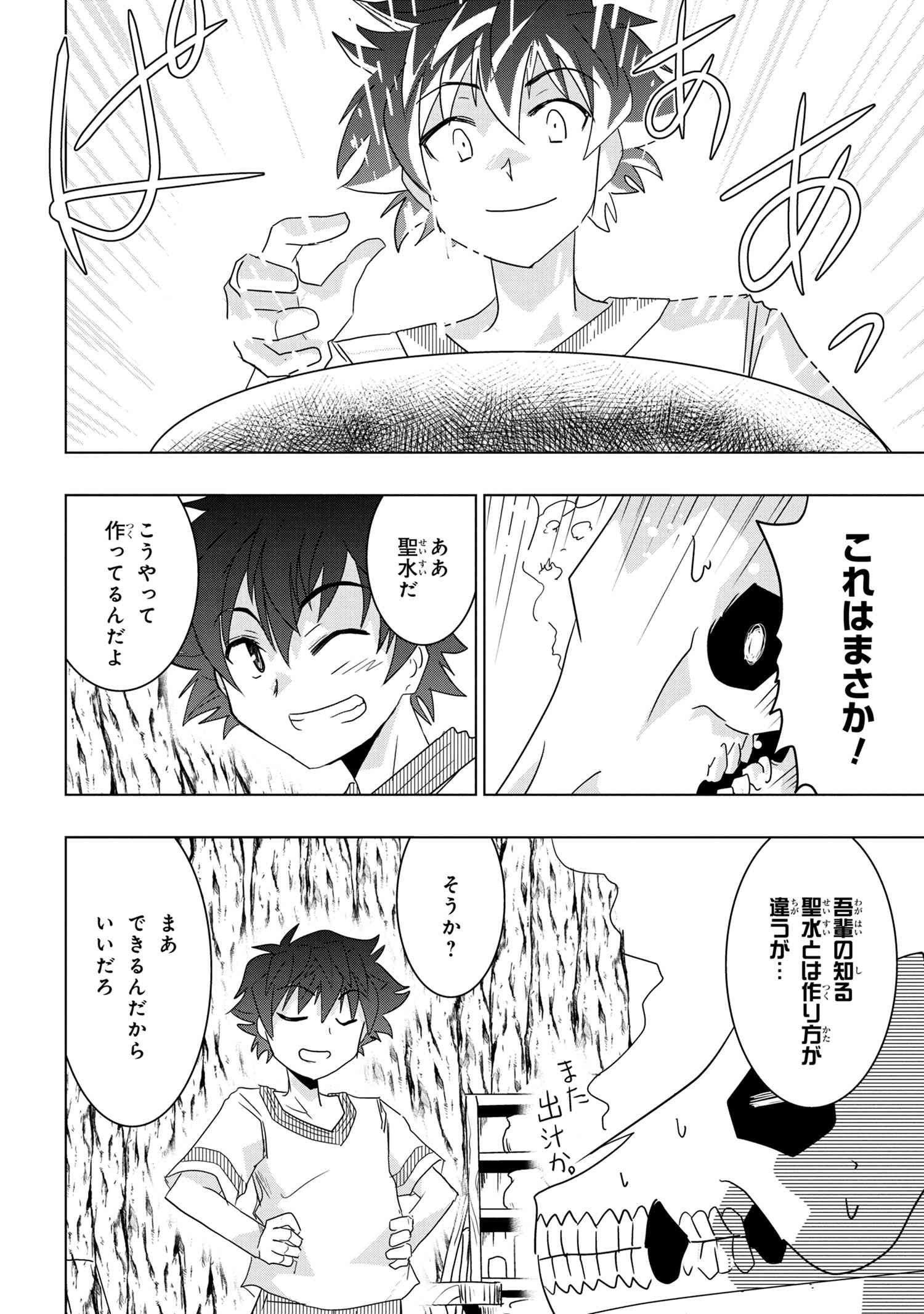 ZERO SKILL NO RYOURIBAN (MANGA) - raw - Chapter 11.2 - https://jpdd.ccdd.to/JPDD/zeroskillnoryouribanmanga/139006/rxzygcfo0dc.jpg