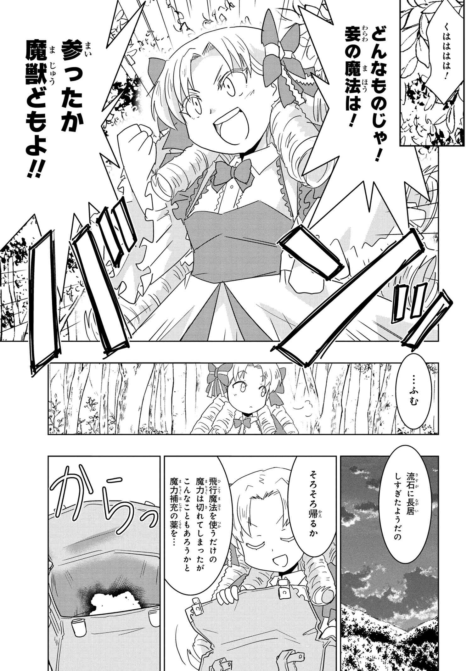 ZERO SKILL NO RYOURIBAN (MANGA) - raw - Chapter 12.1 - https://jpdd.ccdd.to/JPDD/zeroskillnoryouribanmanga/142213/3dadg153ie3.jpg