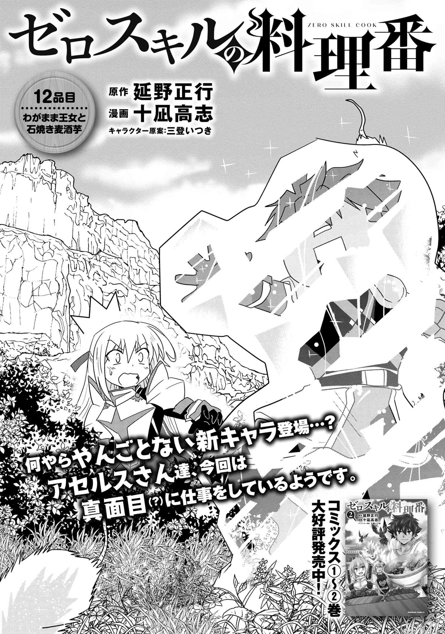 ZERO SKILL NO RYOURIBAN (MANGA) - raw - Chapter 12.1 - https://jpdd.ccdd.to/JPDD/zeroskillnoryouribanmanga/142213/nukwp2laaq1.jpg