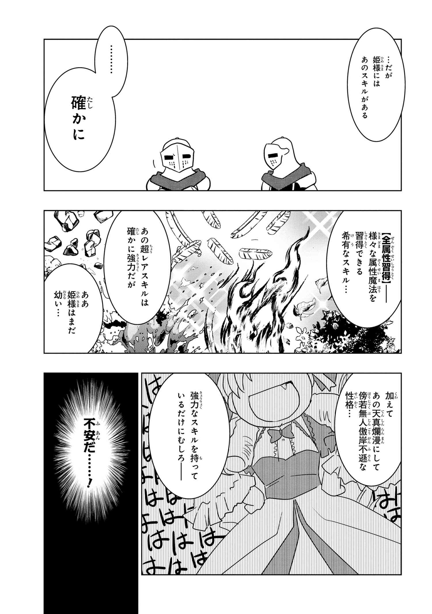 ZERO SKILL NO RYOURIBAN (MANGA) - raw - Chapter 12.1 - https://jpdd.ccdd.to/JPDD/zeroskillnoryouribanmanga/142213/phrhy3cfceb.jpg