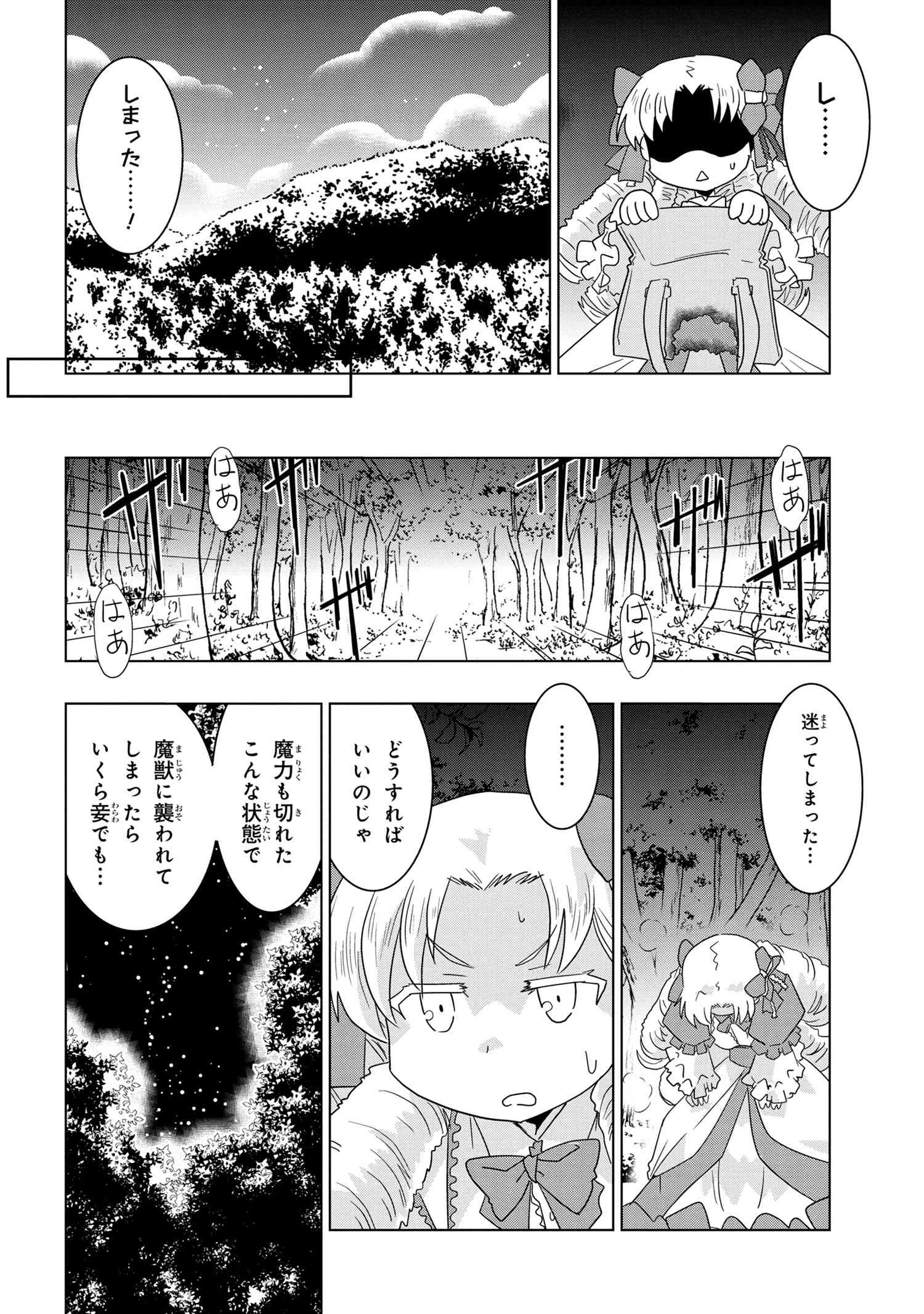 ZERO SKILL NO RYOURIBAN (MANGA) - raw - Chapter 12.1 - https://jpdd.ccdd.to/JPDD/zeroskillnoryouribanmanga/142213/xwslfzpb2nv.jpg