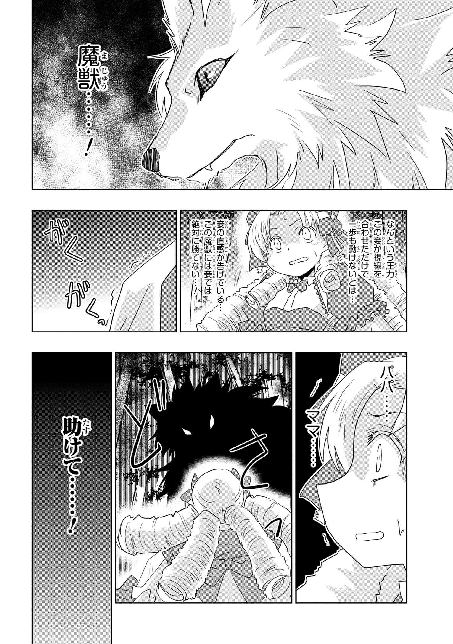ZERO SKILL NO RYOURIBAN (MANGA) - raw - Chapter 12.1 - https://jpdd.ccdd.to/JPDD/zeroskillnoryouribanmanga/142213/z4lwg5fzpsf.jpg