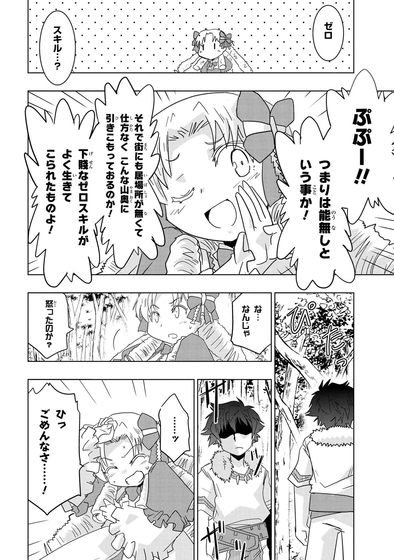 ZERO SKILL NO RYOURIBAN (MANGA) - raw - Chapter 12.2 - https://jpdd.ccdd.to/JPDD/zeroskillnoryouribanmanga/143515/qpezyuit44j.jpg