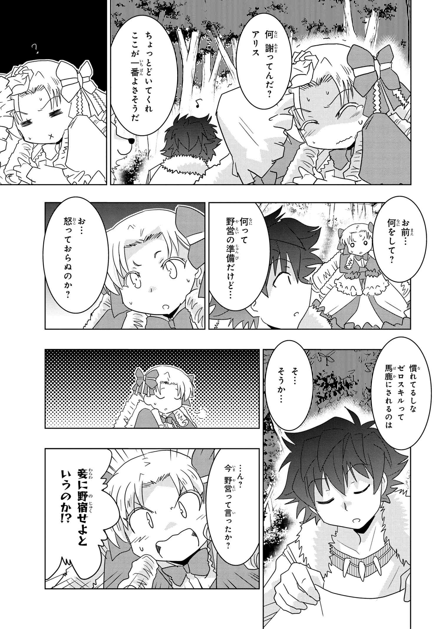 ZERO SKILL NO RYOURIBAN (MANGA) - raw - Chapter 12.2 - https://jpdd.ccdd.to/JPDD/zeroskillnoryouribanmanga/143515/tfnnhibuix5.jpg